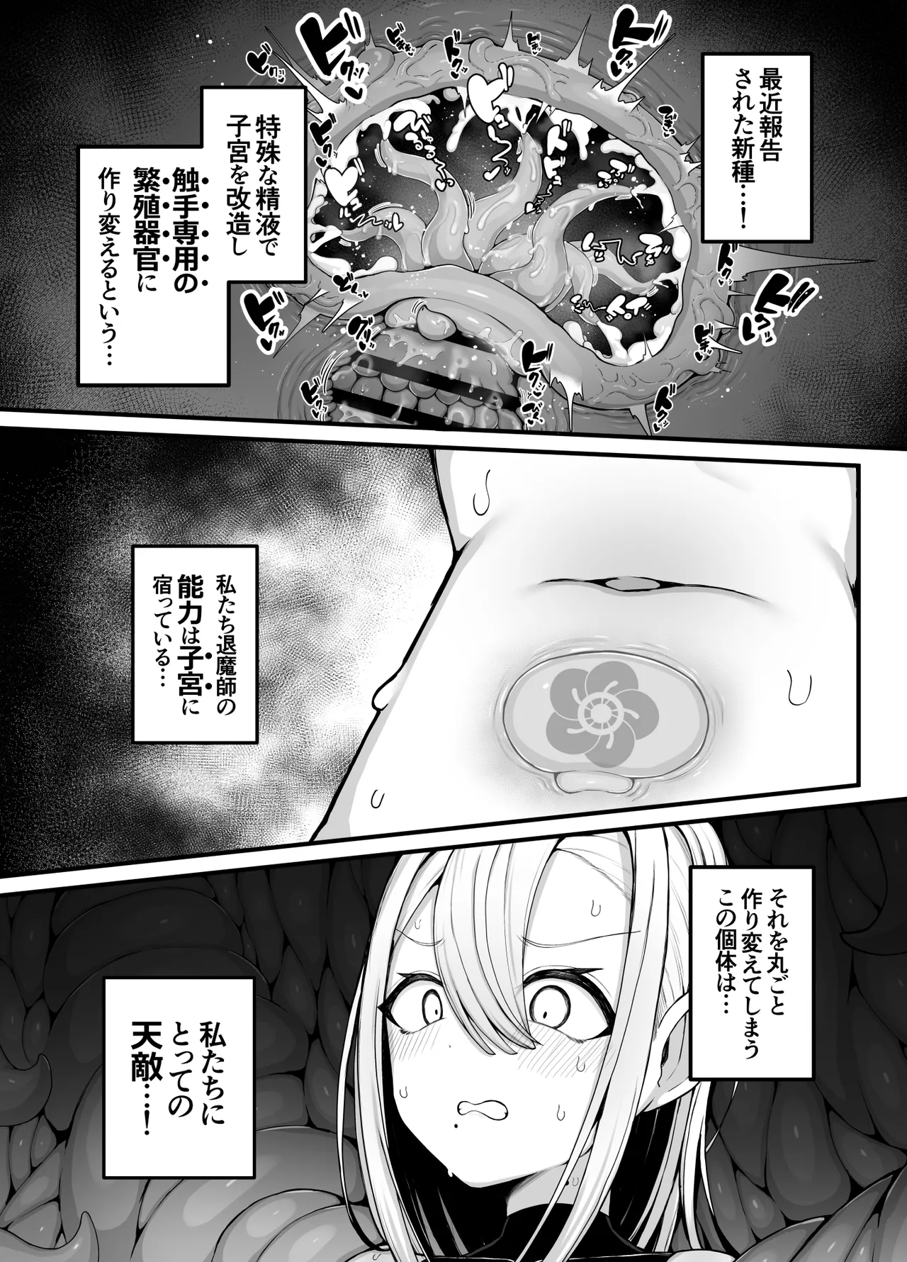 所詮は生殖本能だけの下等生物ですね - page12