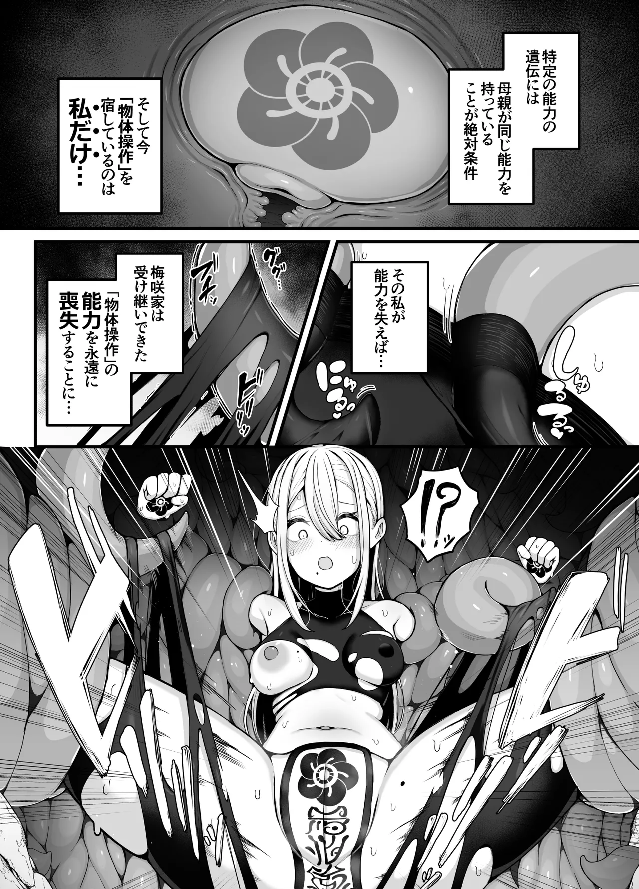 所詮は生殖本能だけの下等生物ですね - page13