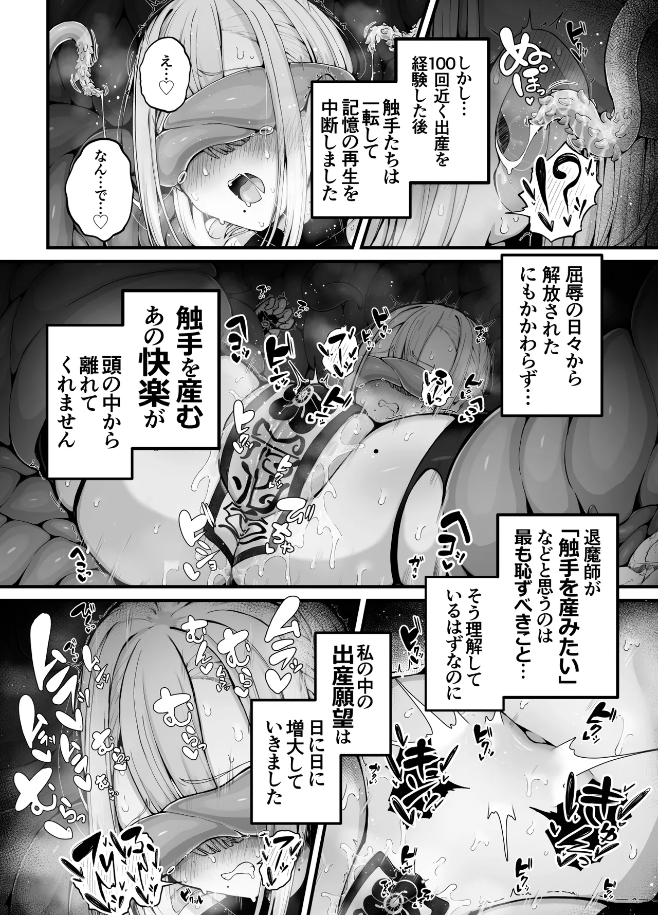 所詮は生殖本能だけの下等生物ですね - page30
