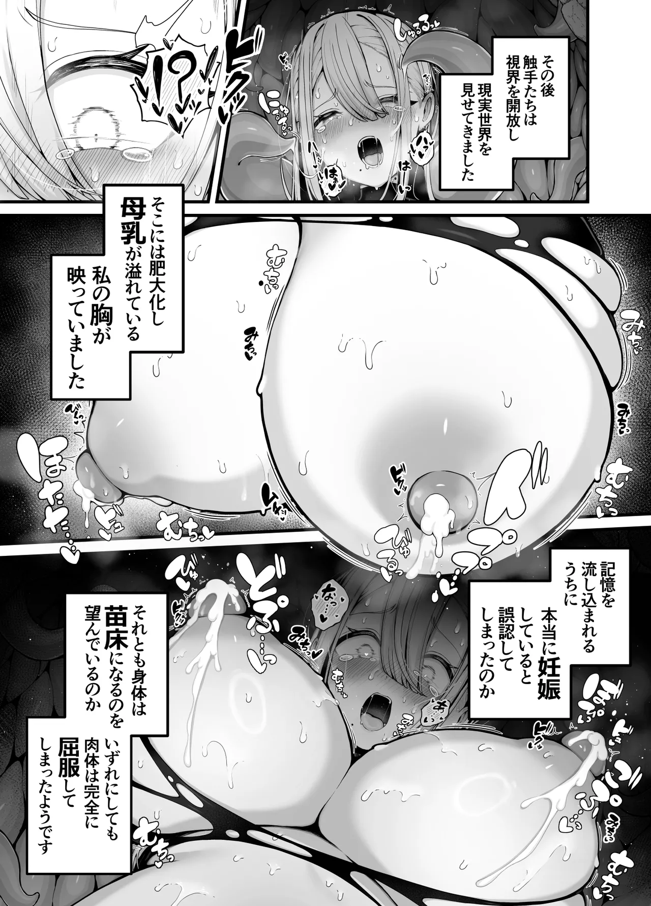 所詮は生殖本能だけの下等生物ですね - page31