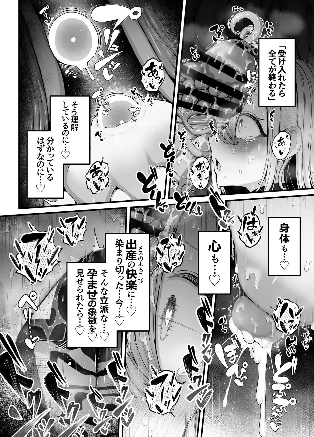所詮は生殖本能だけの下等生物ですね - page34