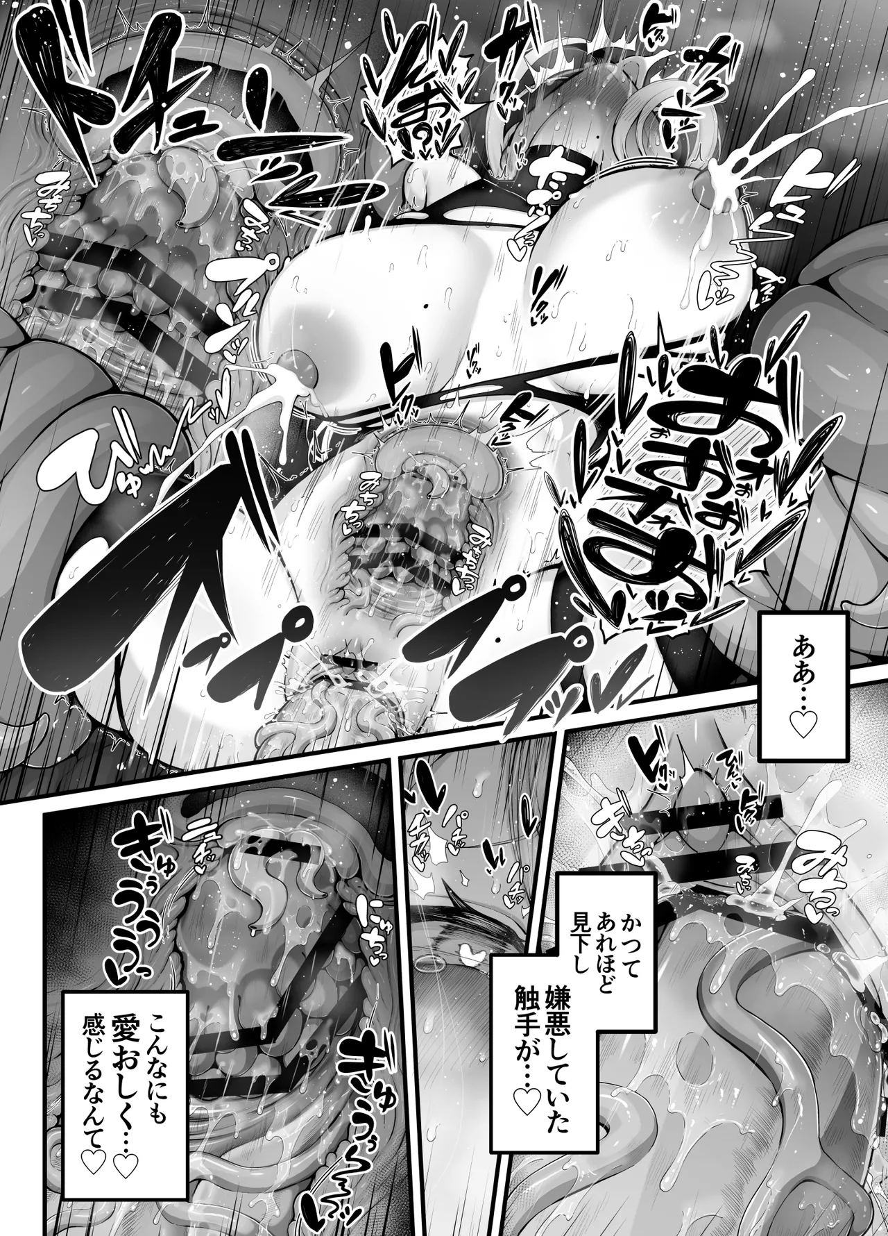 所詮は生殖本能だけの下等生物ですね - page36
