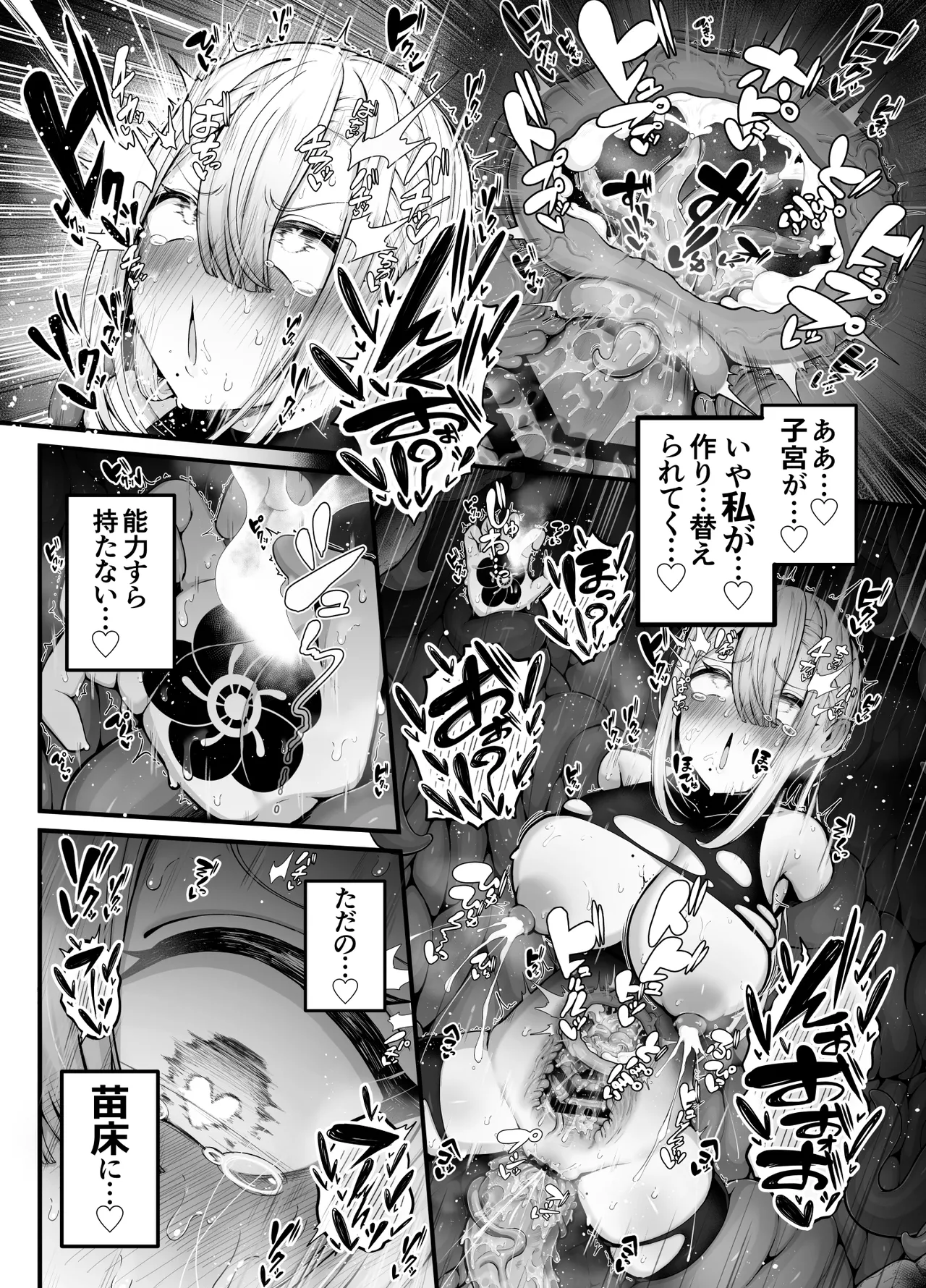 所詮は生殖本能だけの下等生物ですね - page38