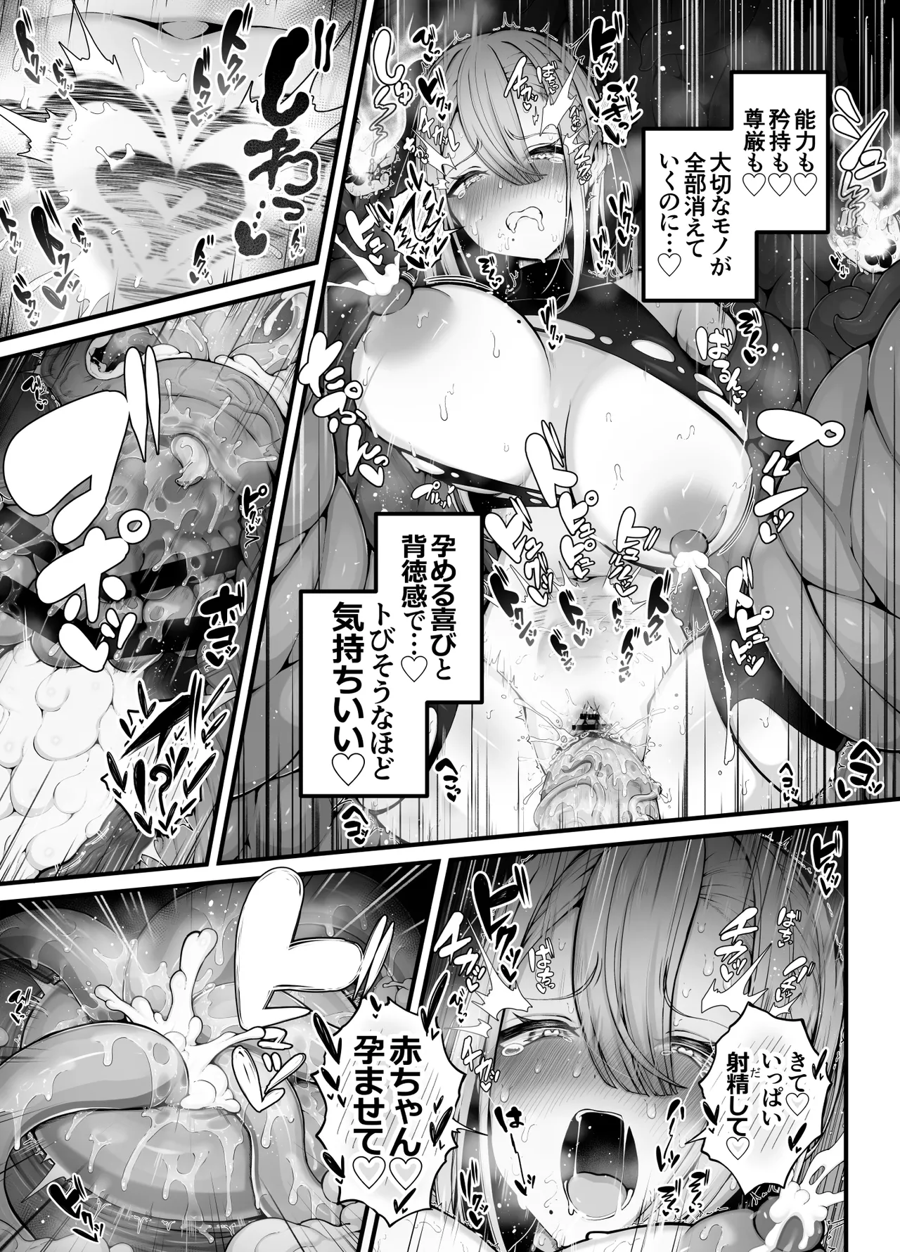 所詮は生殖本能だけの下等生物ですね - page39