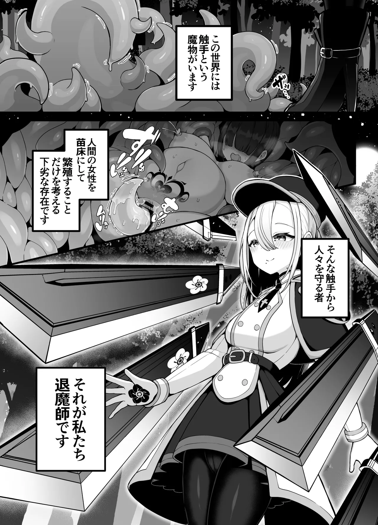所詮は生殖本能だけの下等生物ですね - page4