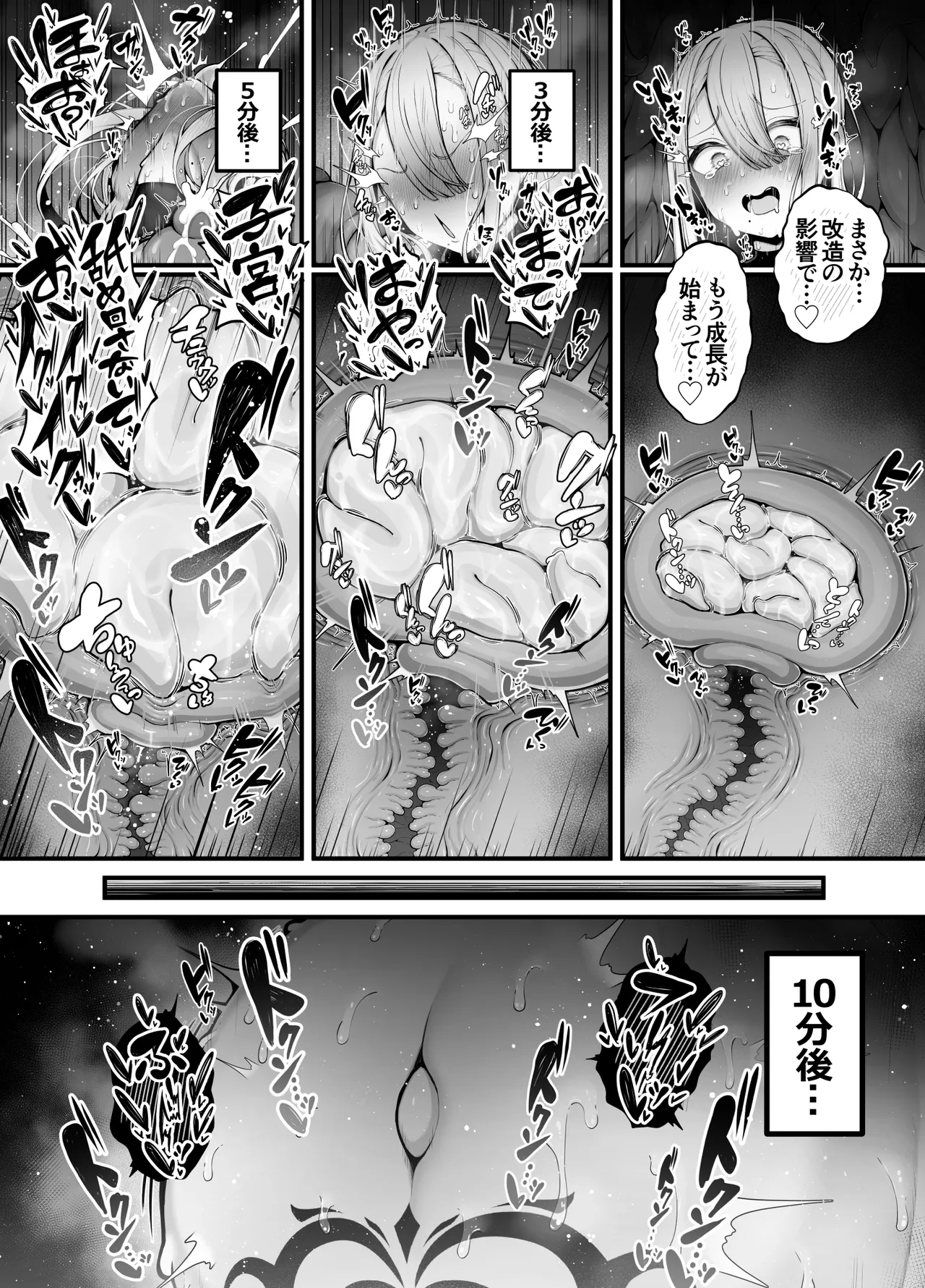 所詮は生殖本能だけの下等生物ですね - page42