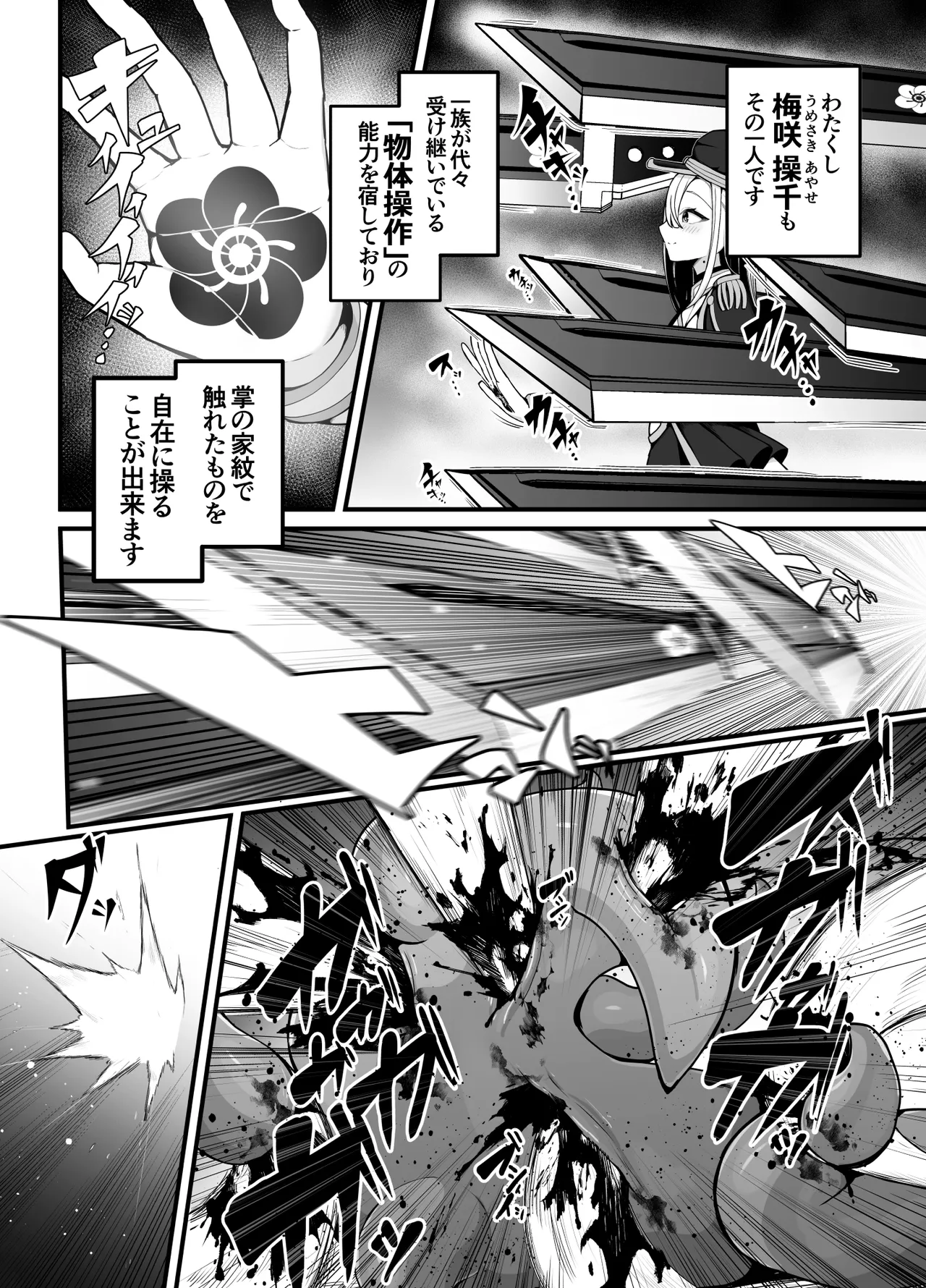 所詮は生殖本能だけの下等生物ですね - page5