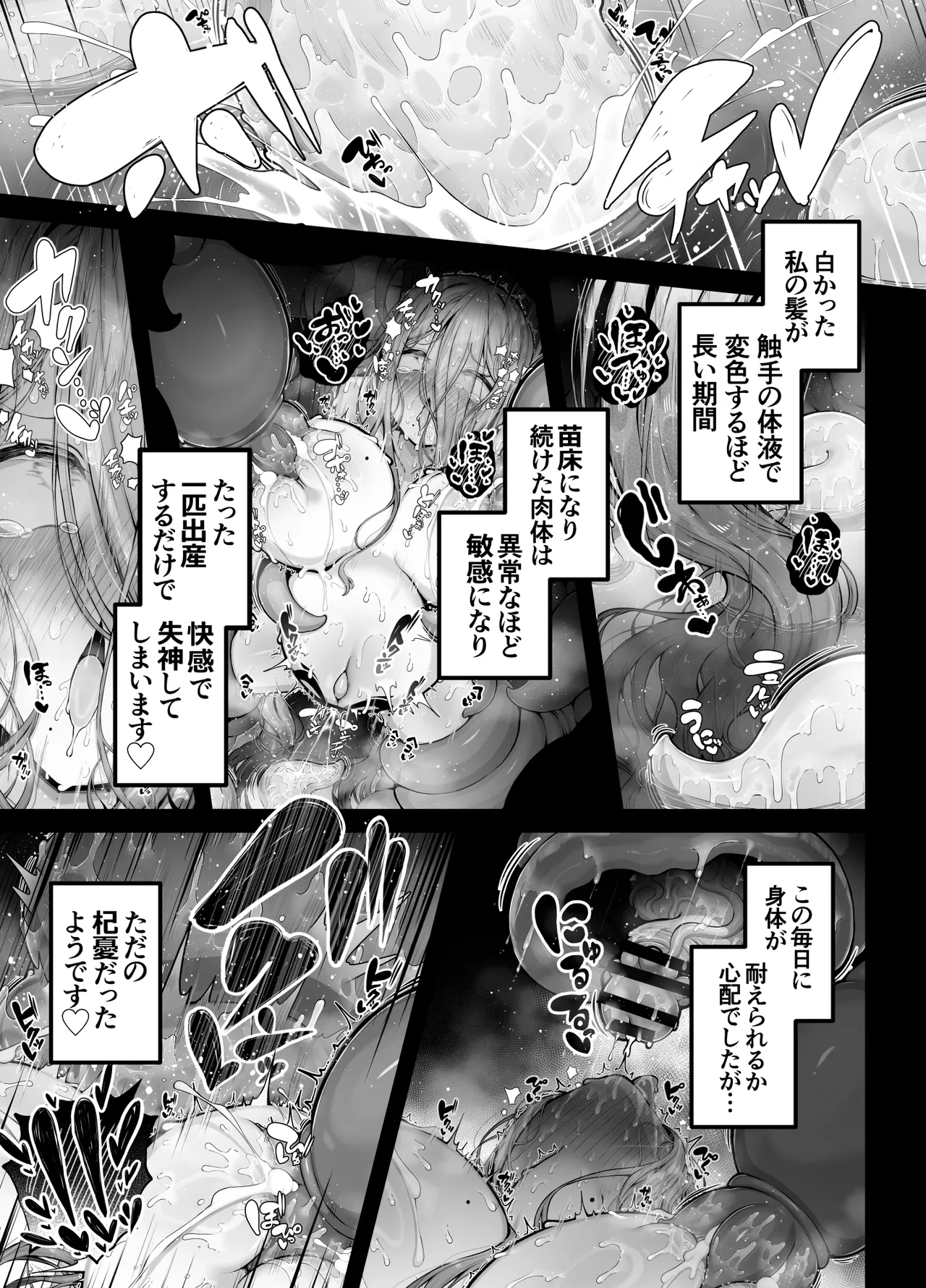 所詮は生殖本能だけの下等生物ですね - page52