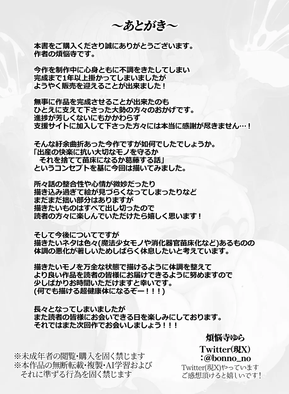 所詮は生殖本能だけの下等生物ですね - page54
