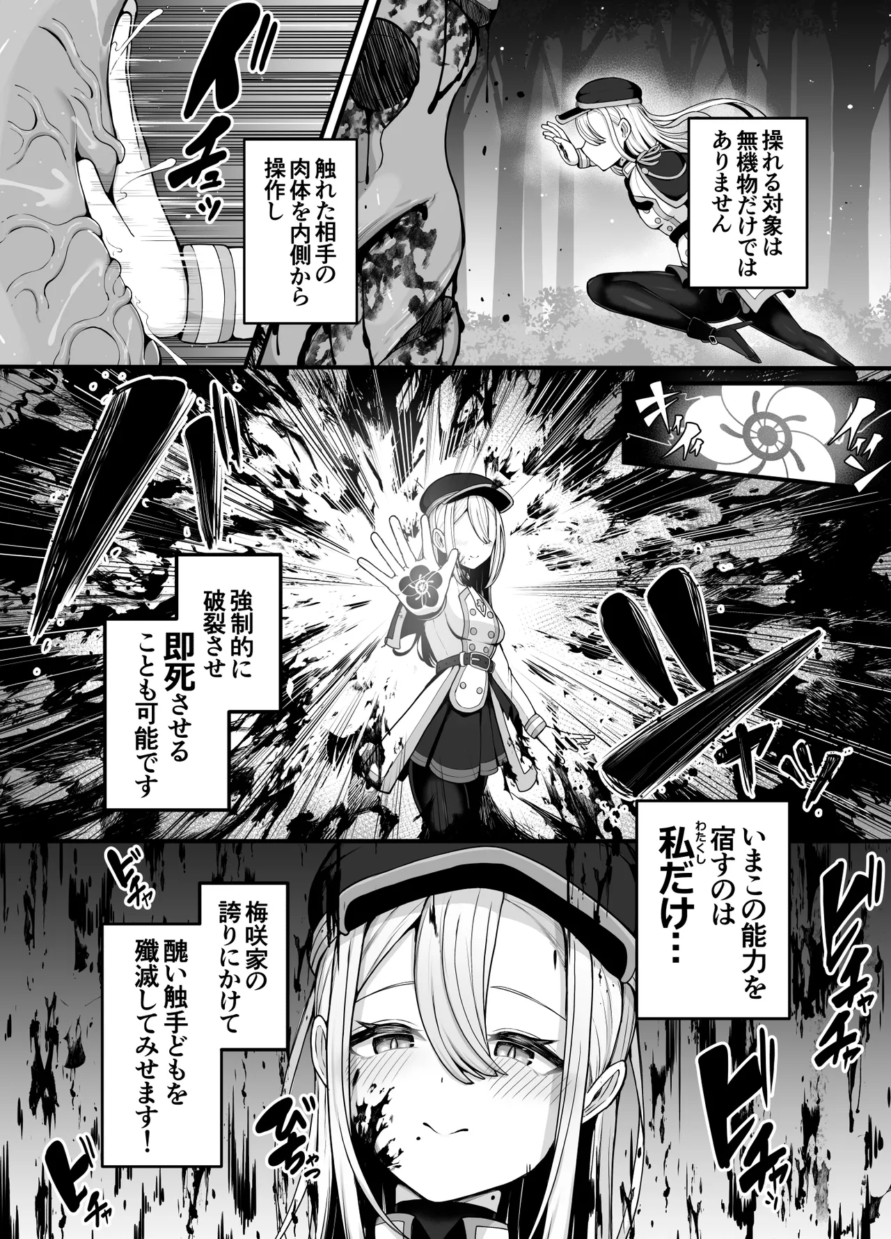 所詮は生殖本能だけの下等生物ですね - page6