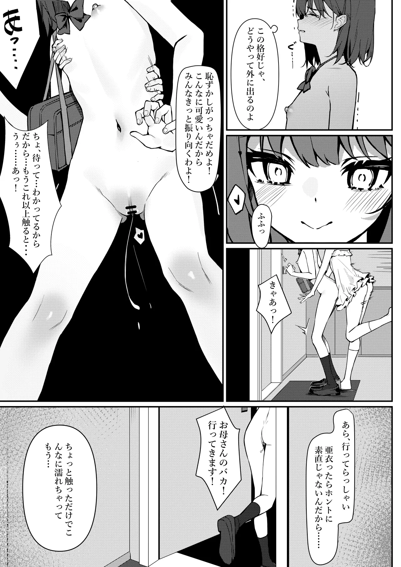 今日から全裸登校① - page13