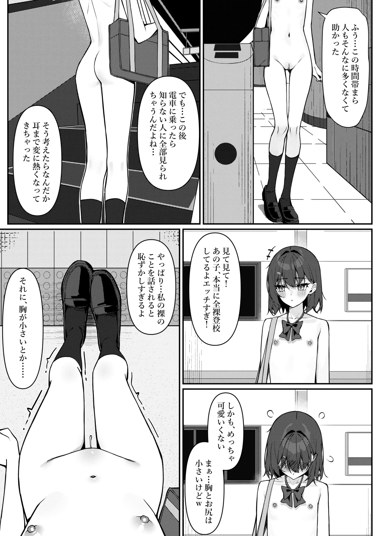 今日から全裸登校① - page19