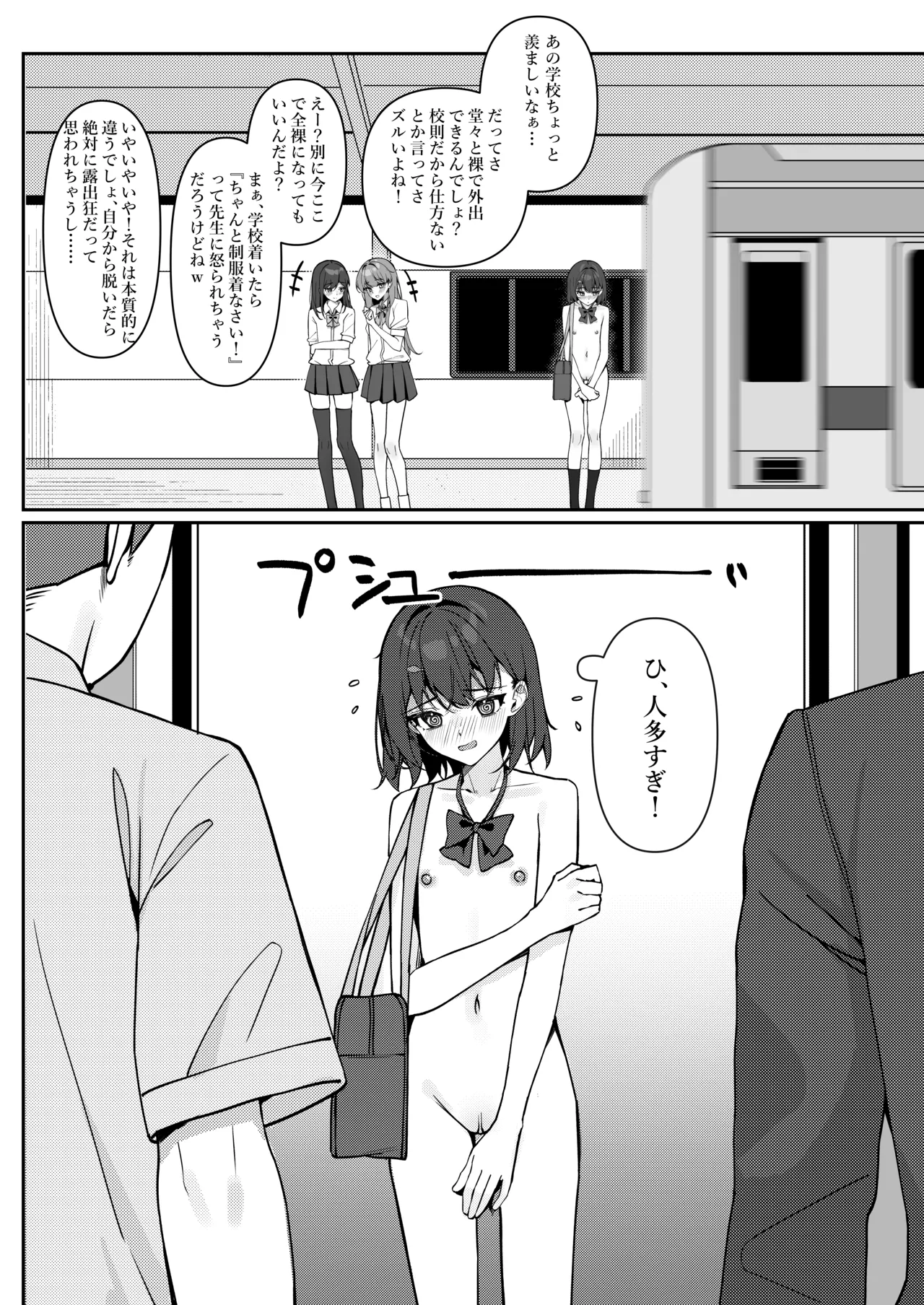 今日から全裸登校① - page20