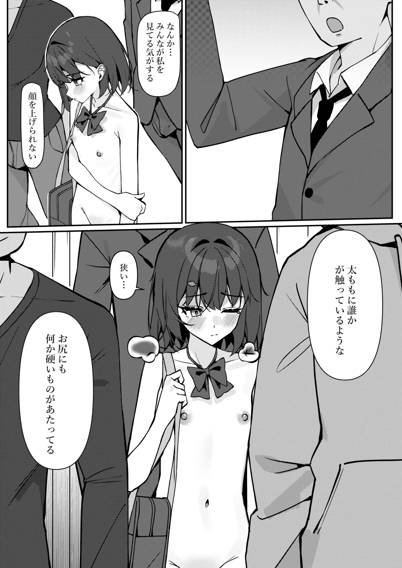 今日から全裸登校① - page21