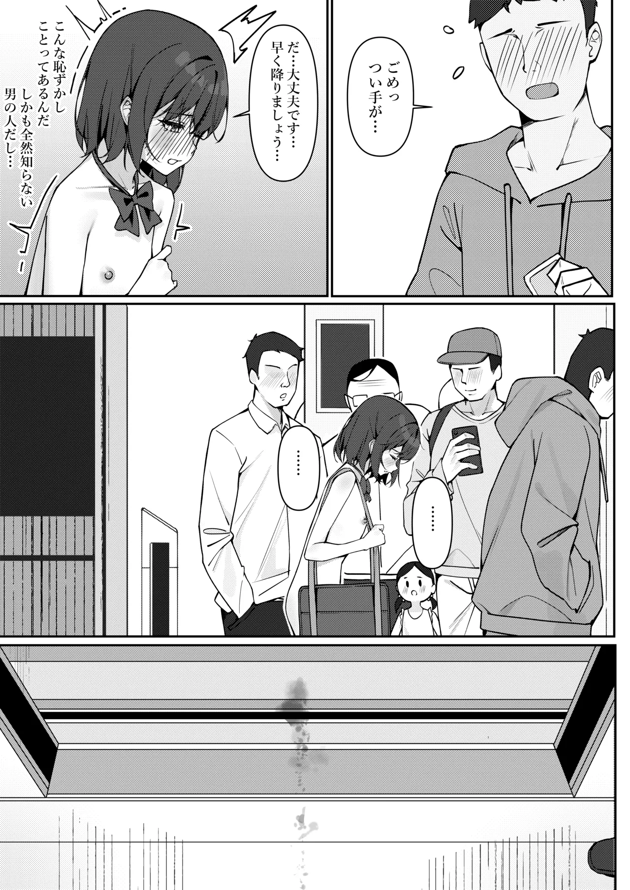 今日から全裸登校① - page25