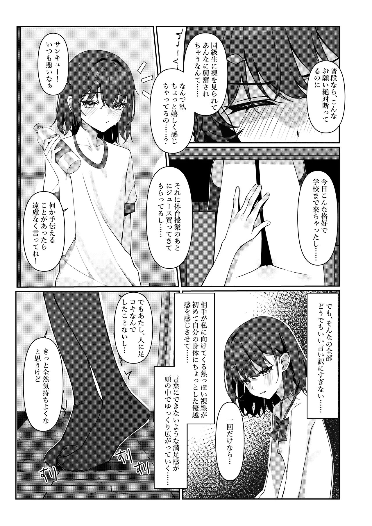 今日から全裸登校① - page31