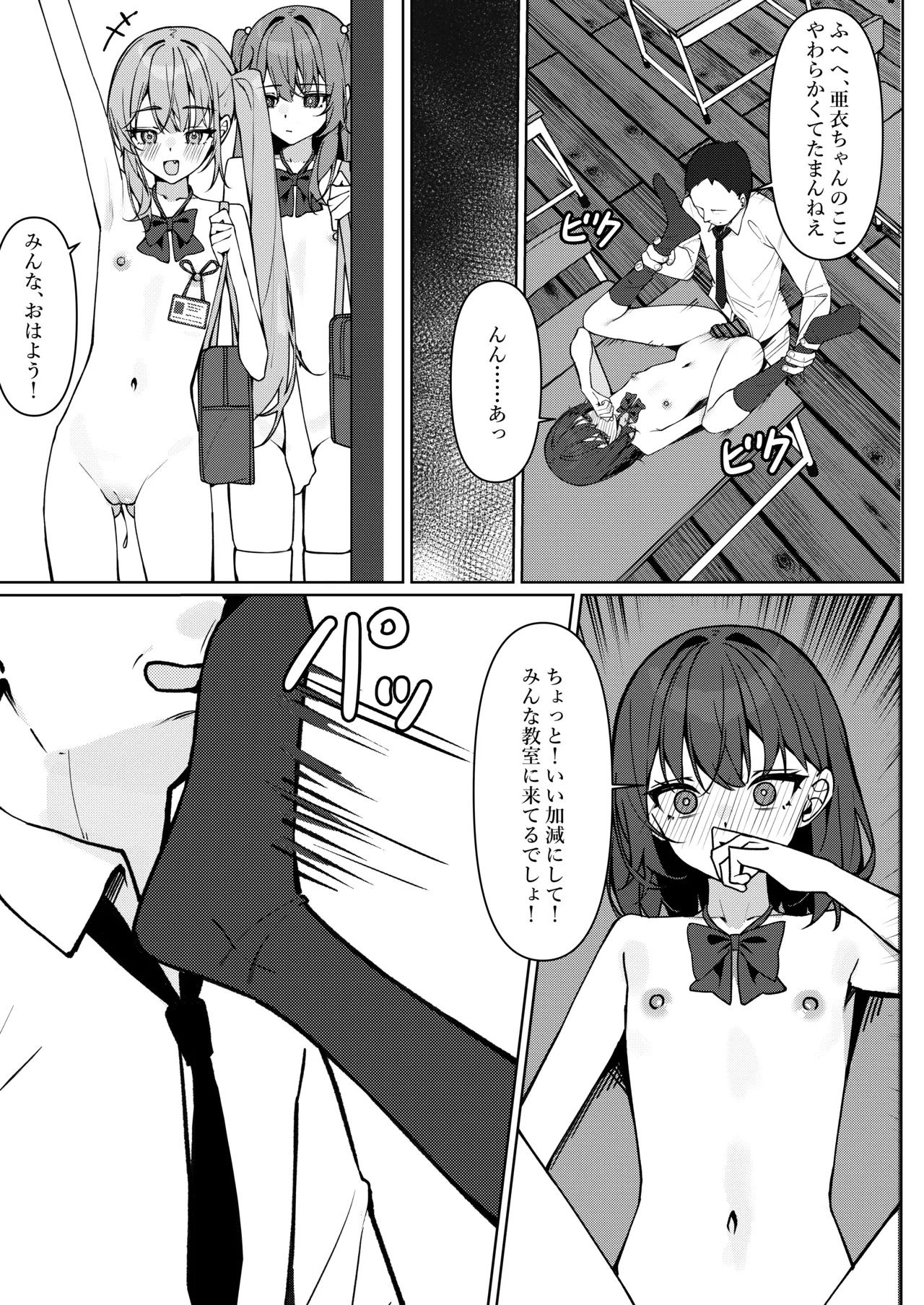 今日から全裸登校① - page37