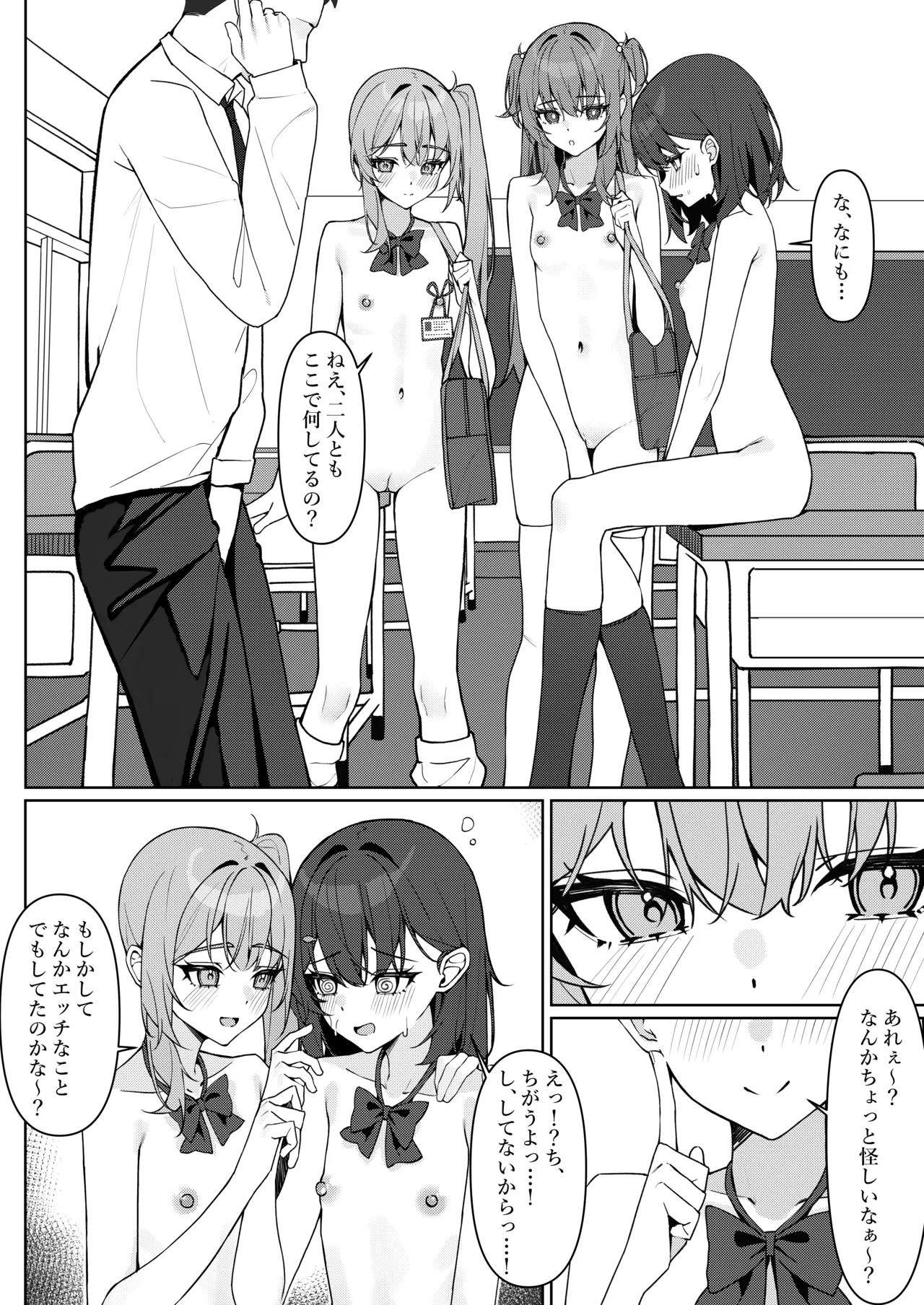 今日から全裸登校① - page38