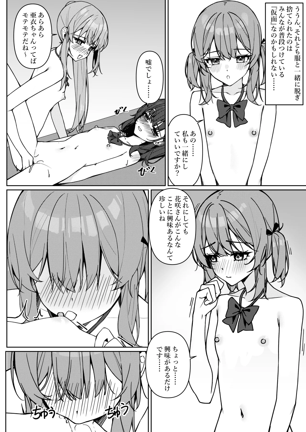 今日から全裸登校① - page41