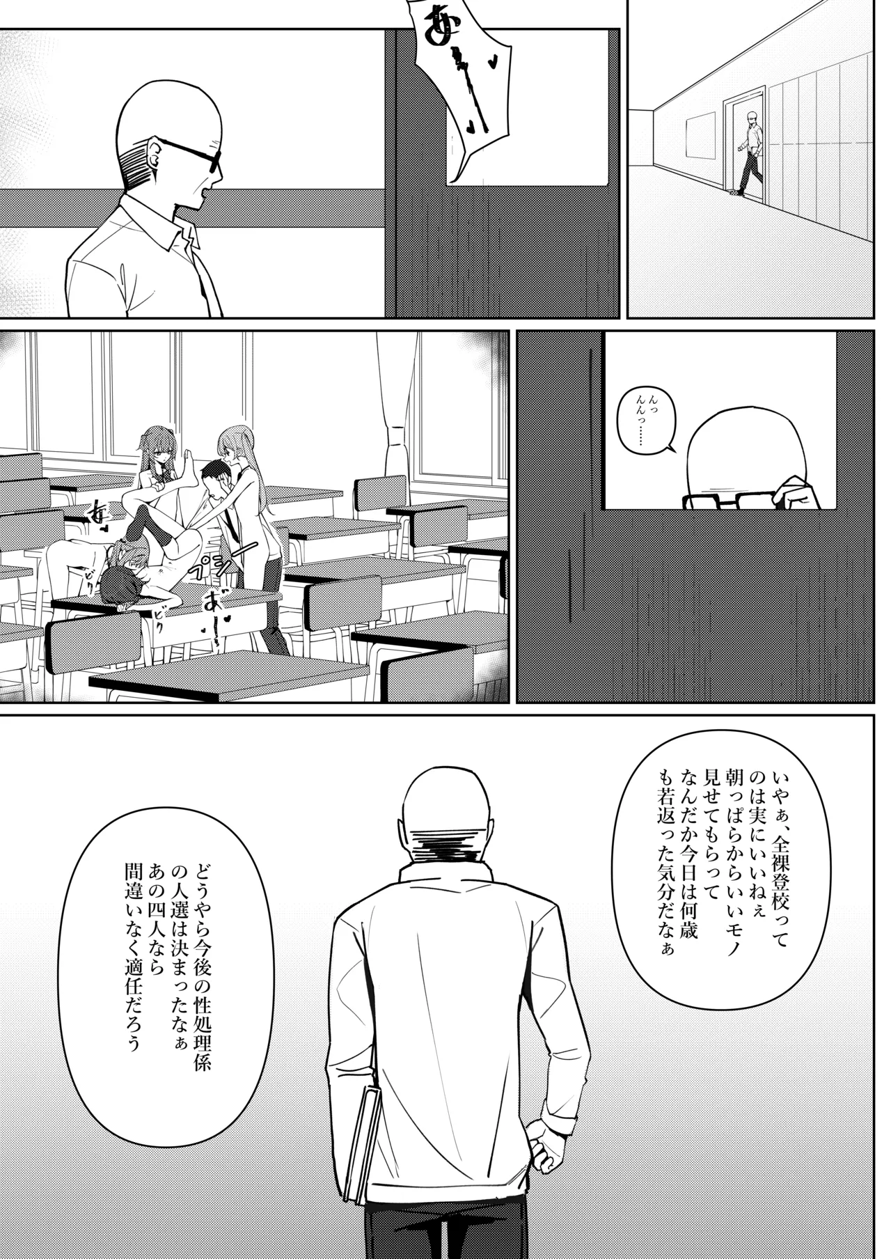 今日から全裸登校① - page43