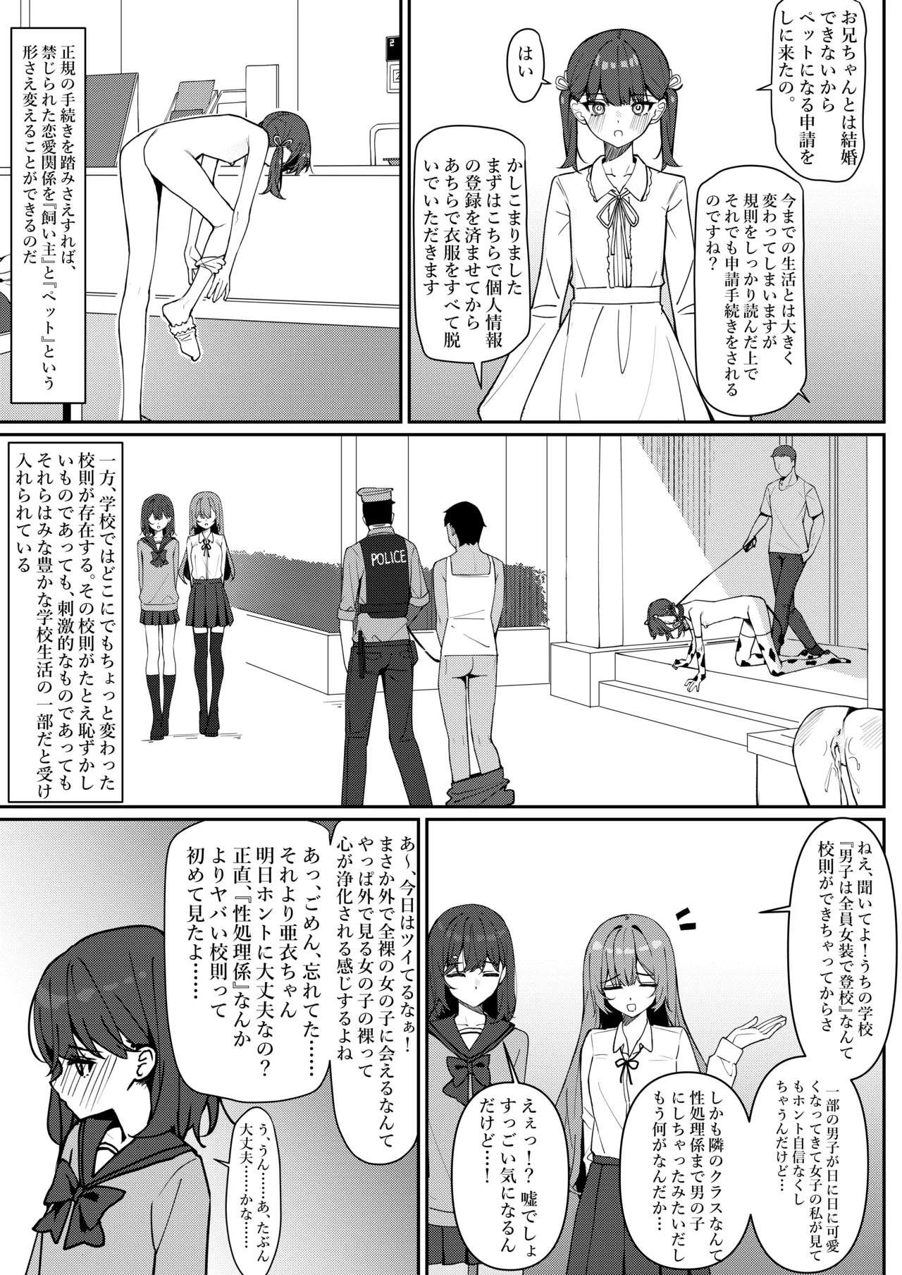 今日から全裸登校① - page7
