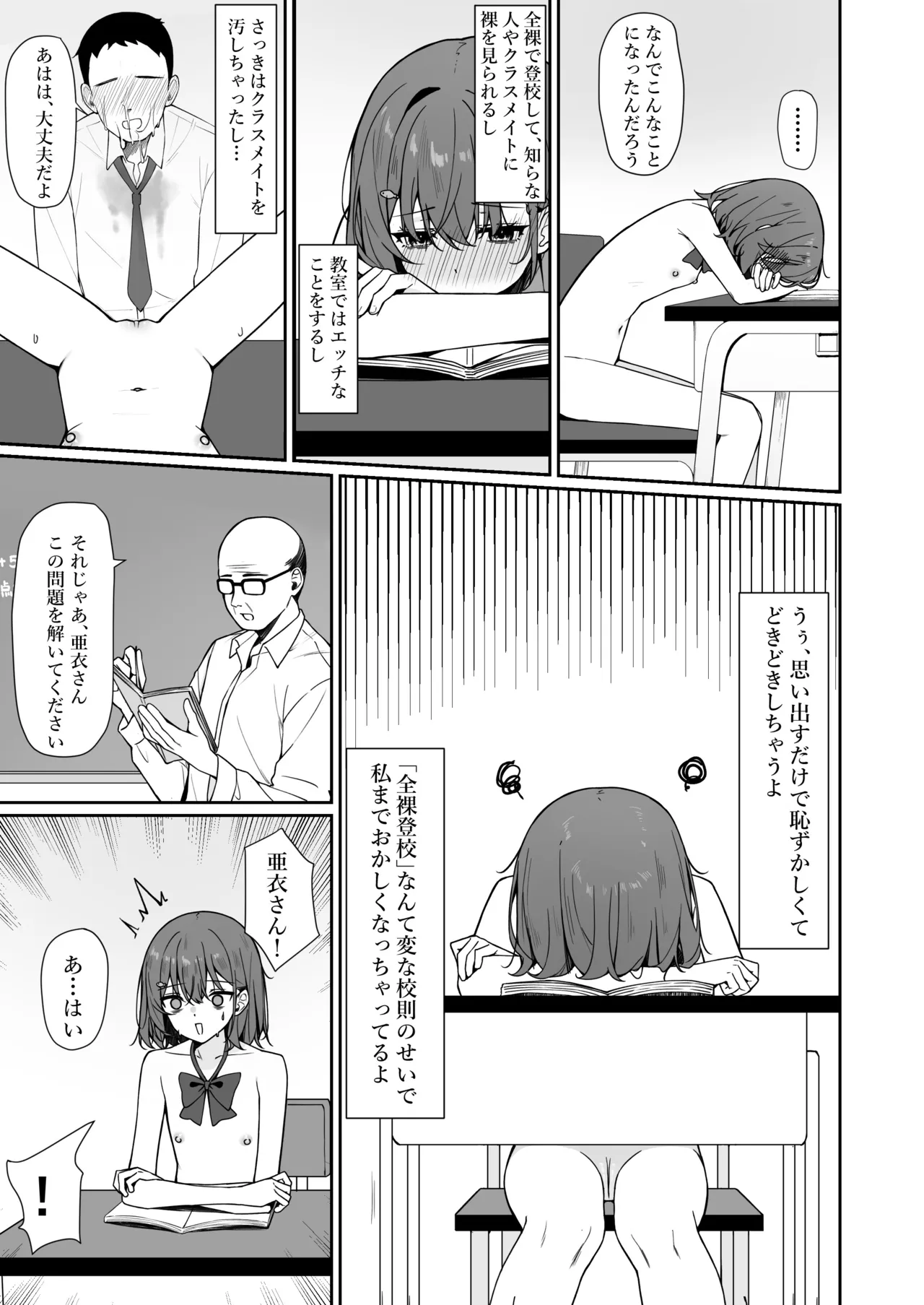 今日から全裸登校2 - page4