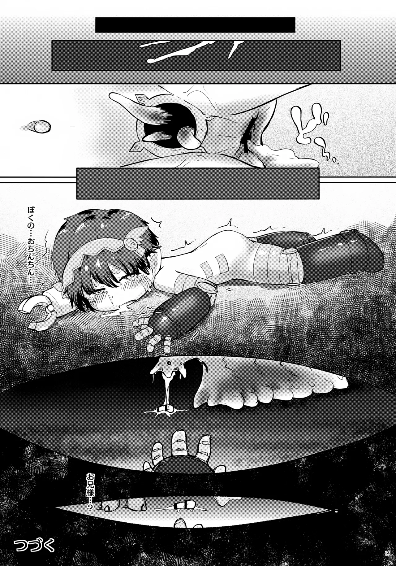 ロストインアビス - page16