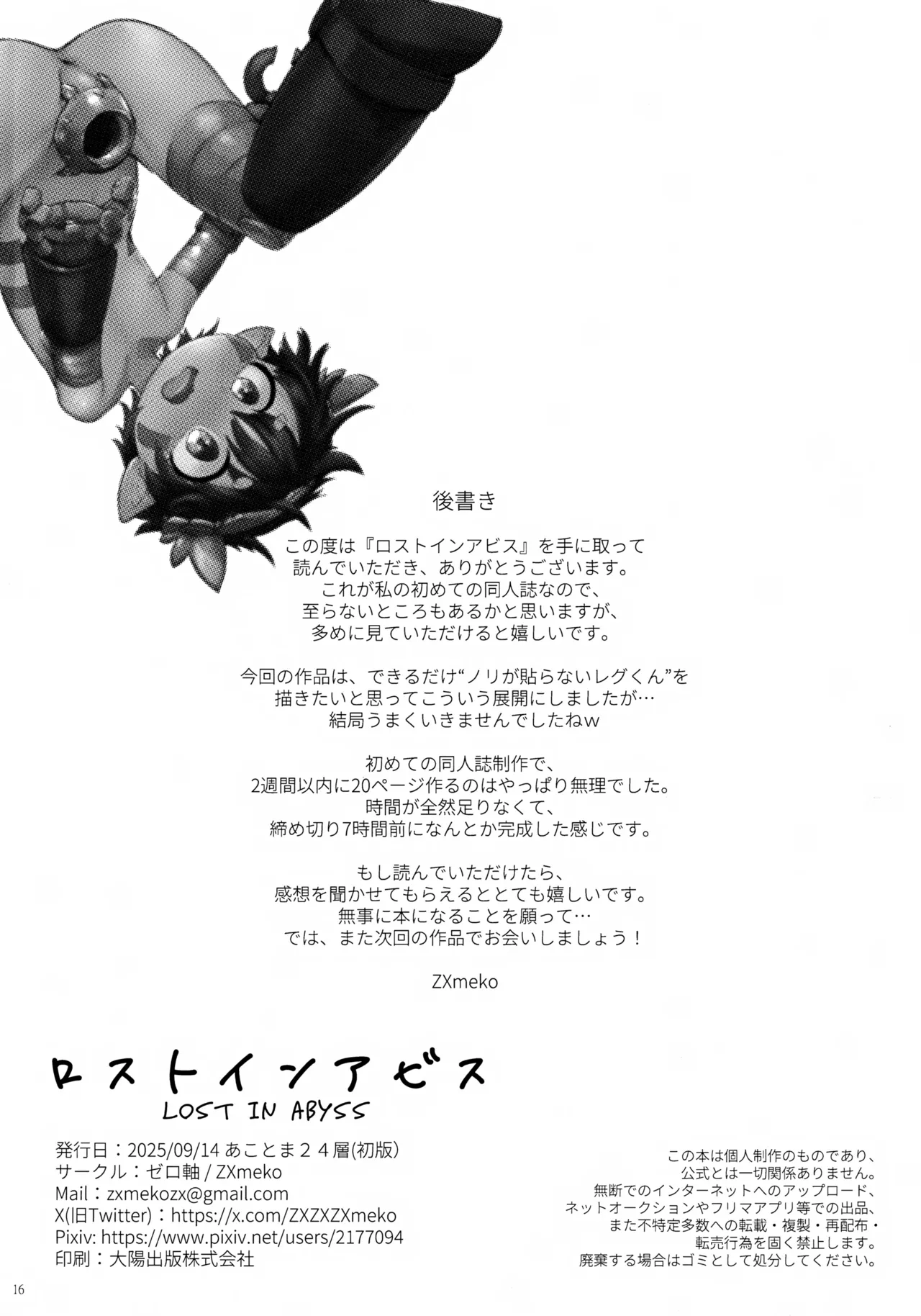 ロストインアビス - page17