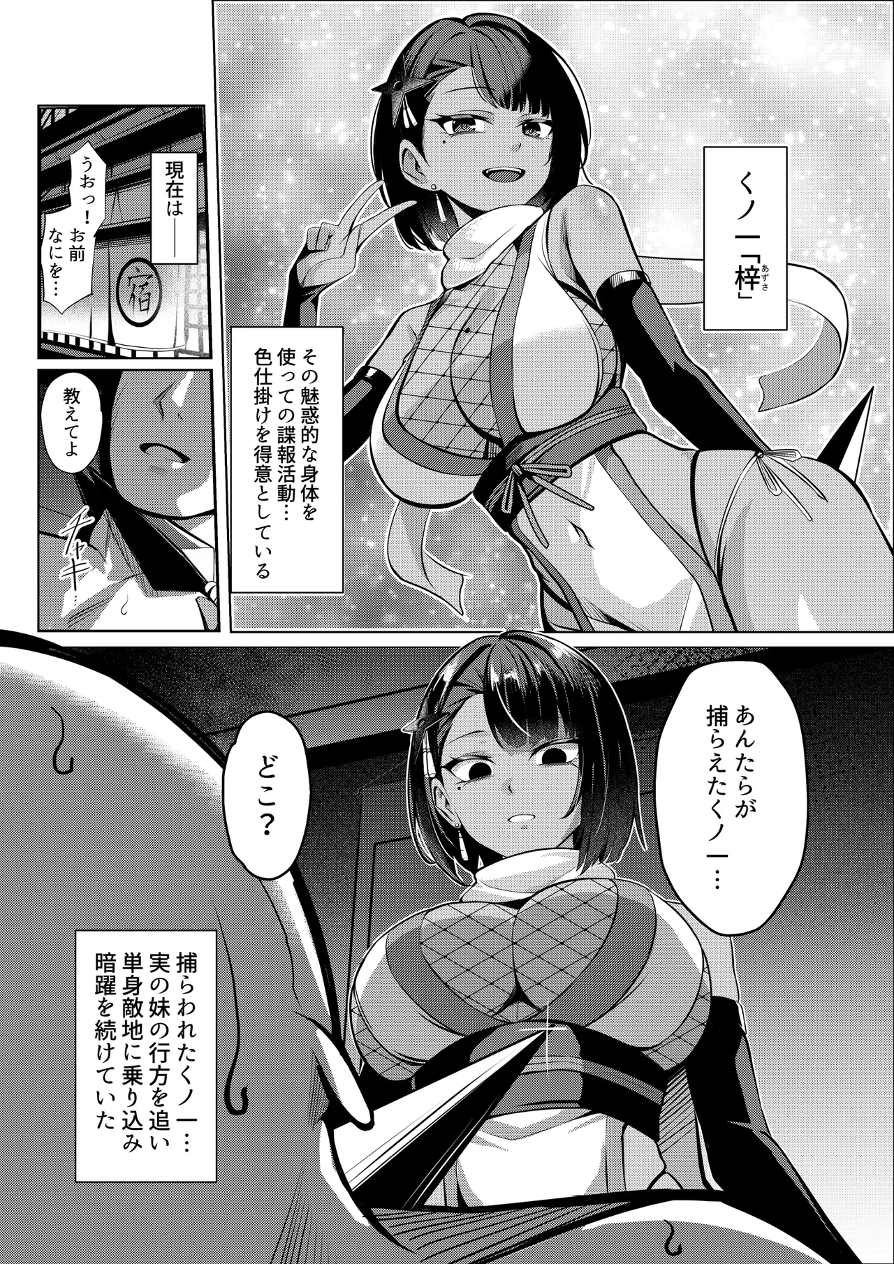 淫術使いくノ一、触手に屈する - page3