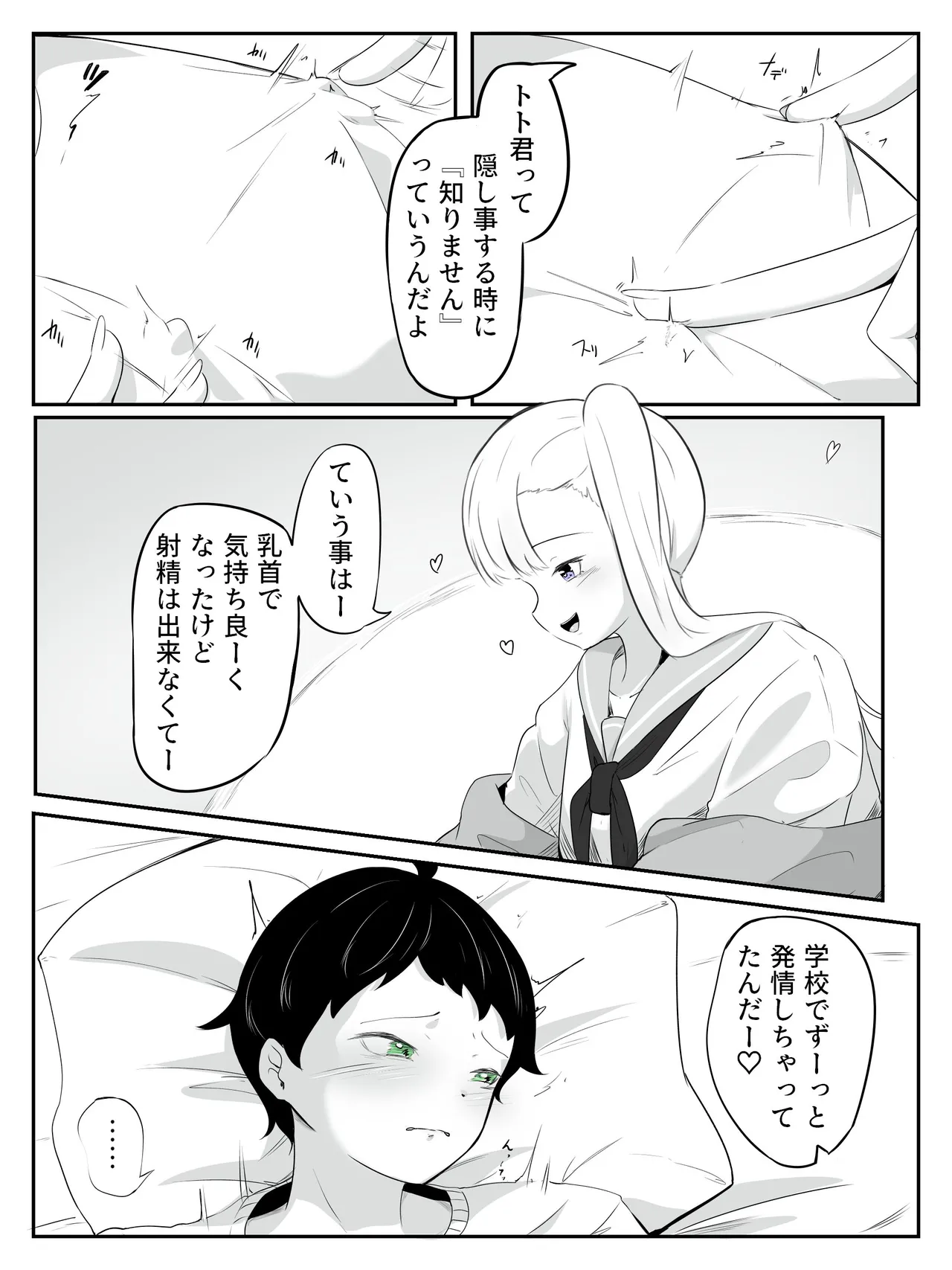 貞操帯ぺ二バンの偽物ち〇ちんで射精しちゃうよわよわ男子 さいよわ男子のつくりかた2 - page10