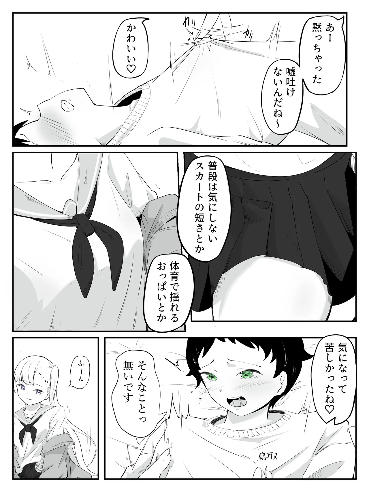 貞操帯ぺ二バンの偽物ち〇ちんで射精しちゃうよわよわ男子 さいよわ男子のつくりかた2 - page11