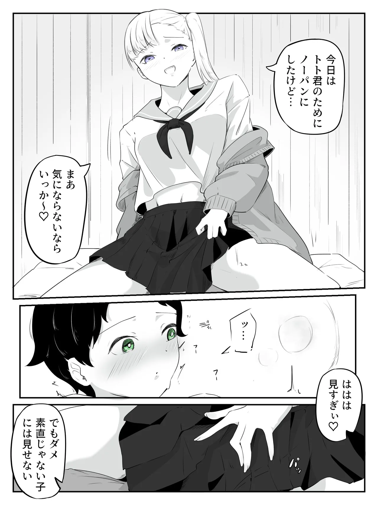 貞操帯ぺ二バンの偽物ち〇ちんで射精しちゃうよわよわ男子 さいよわ男子のつくりかた2 - page12