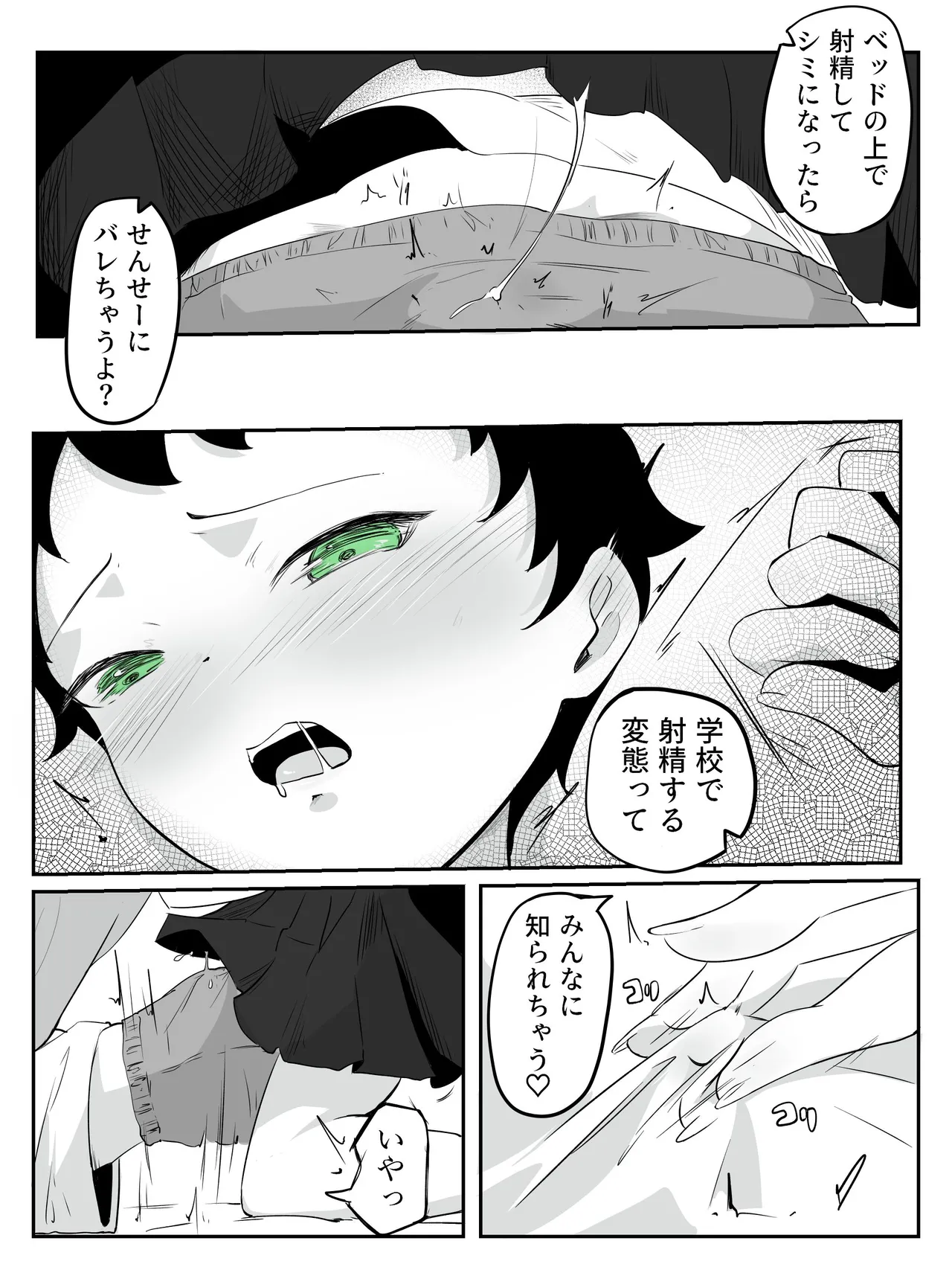 貞操帯ぺ二バンの偽物ち〇ちんで射精しちゃうよわよわ男子 さいよわ男子のつくりかた2 - page14