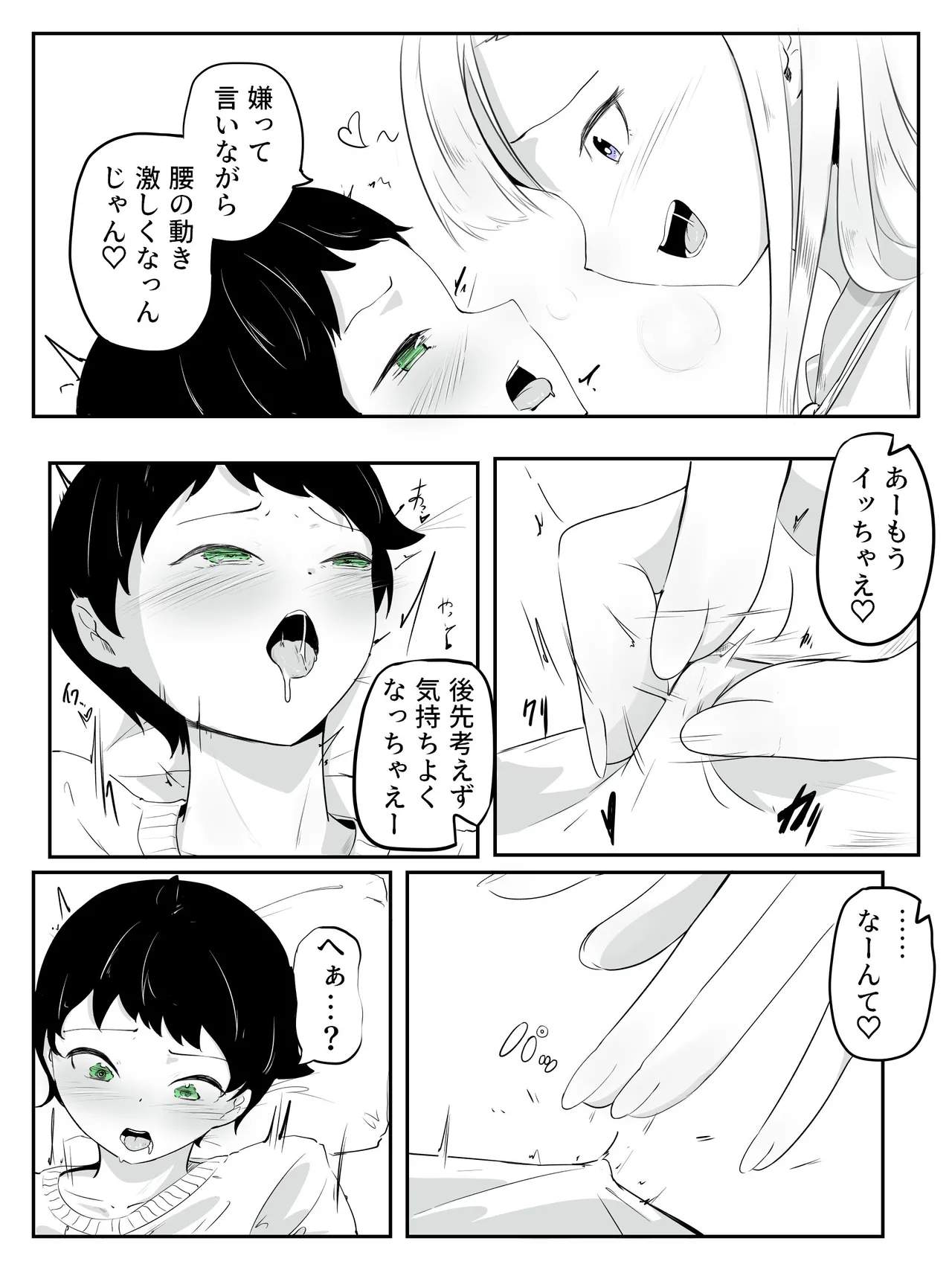 貞操帯ぺ二バンの偽物ち〇ちんで射精しちゃうよわよわ男子 さいよわ男子のつくりかた2 - page15