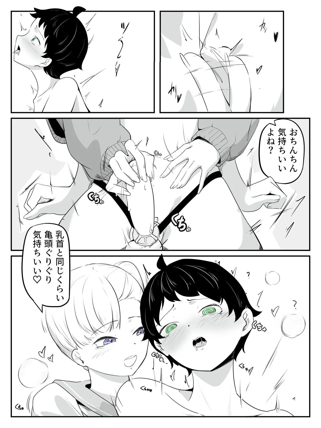 貞操帯ぺ二バンの偽物ち〇ちんで射精しちゃうよわよわ男子 さいよわ男子のつくりかた2 - page19