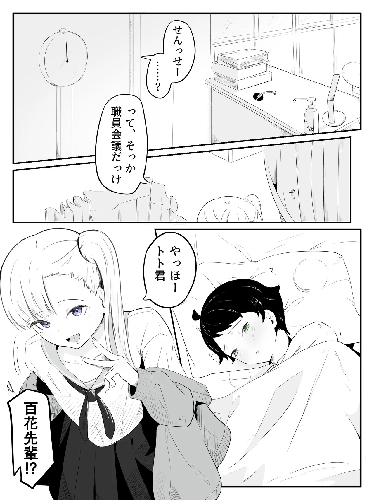 貞操帯ぺ二バンの偽物ち〇ちんで射精しちゃうよわよわ男子 さいよわ男子のつくりかた2 - page2