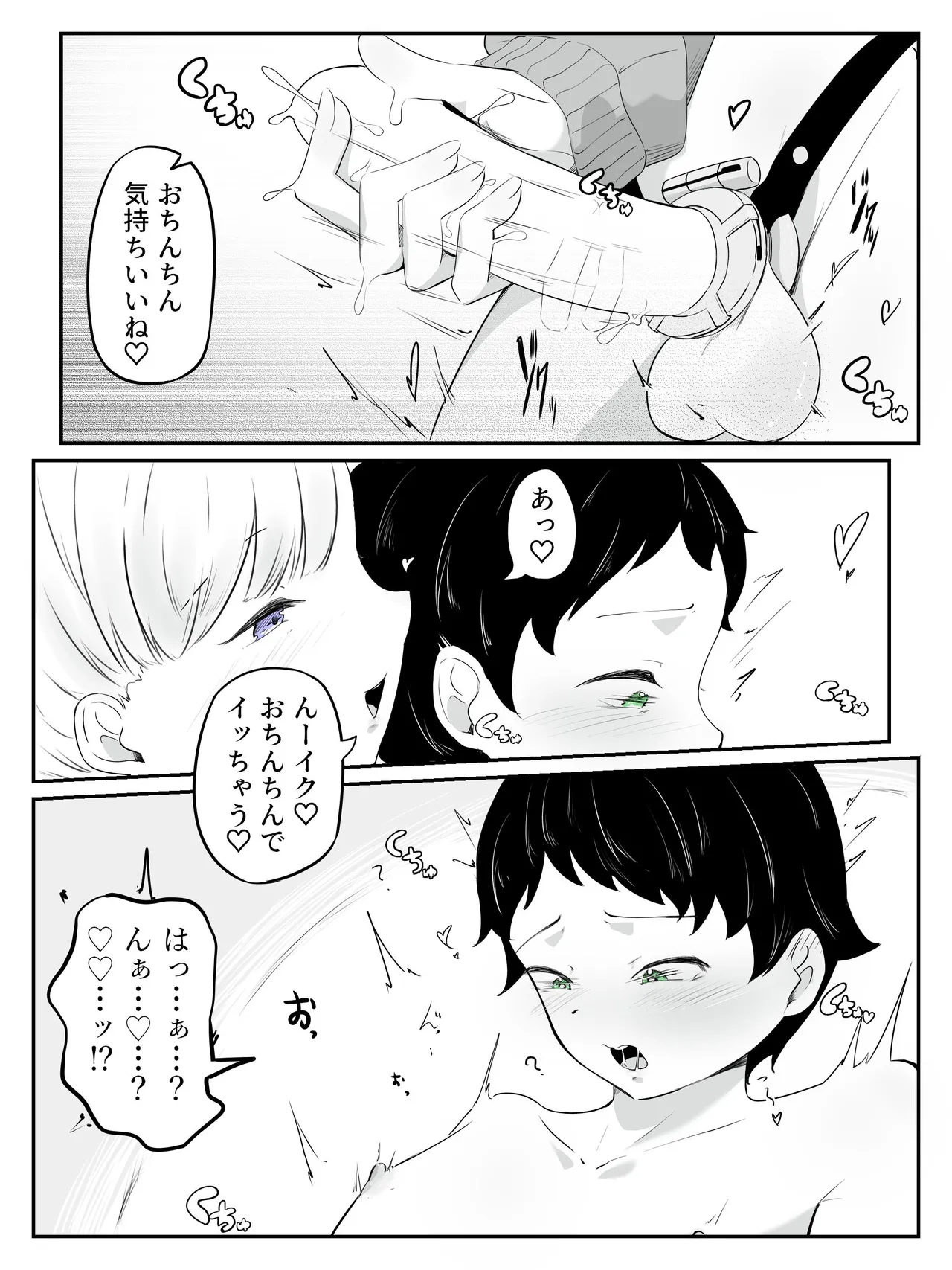 貞操帯ぺ二バンの偽物ち〇ちんで射精しちゃうよわよわ男子 さいよわ男子のつくりかた2 - page20