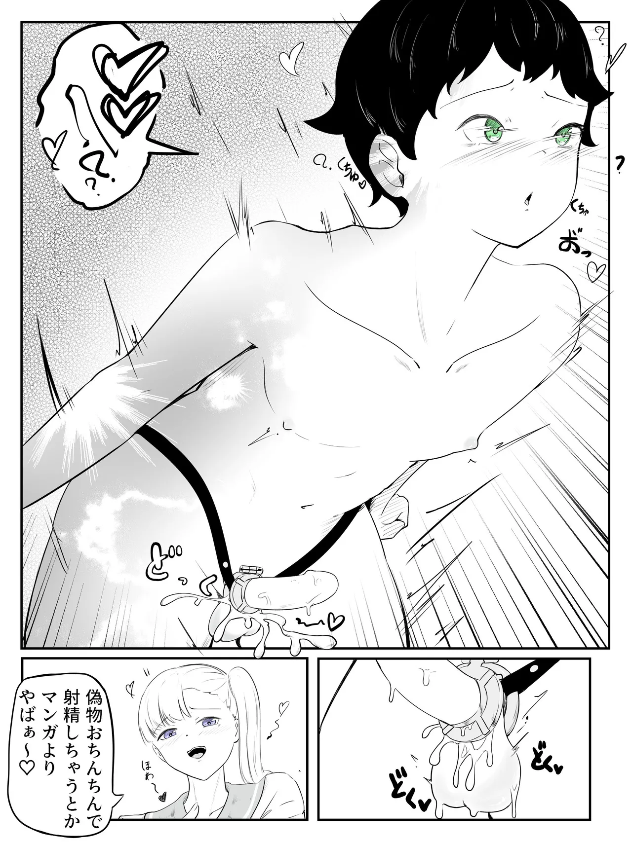 貞操帯ぺ二バンの偽物ち〇ちんで射精しちゃうよわよわ男子 さいよわ男子のつくりかた2 - page21