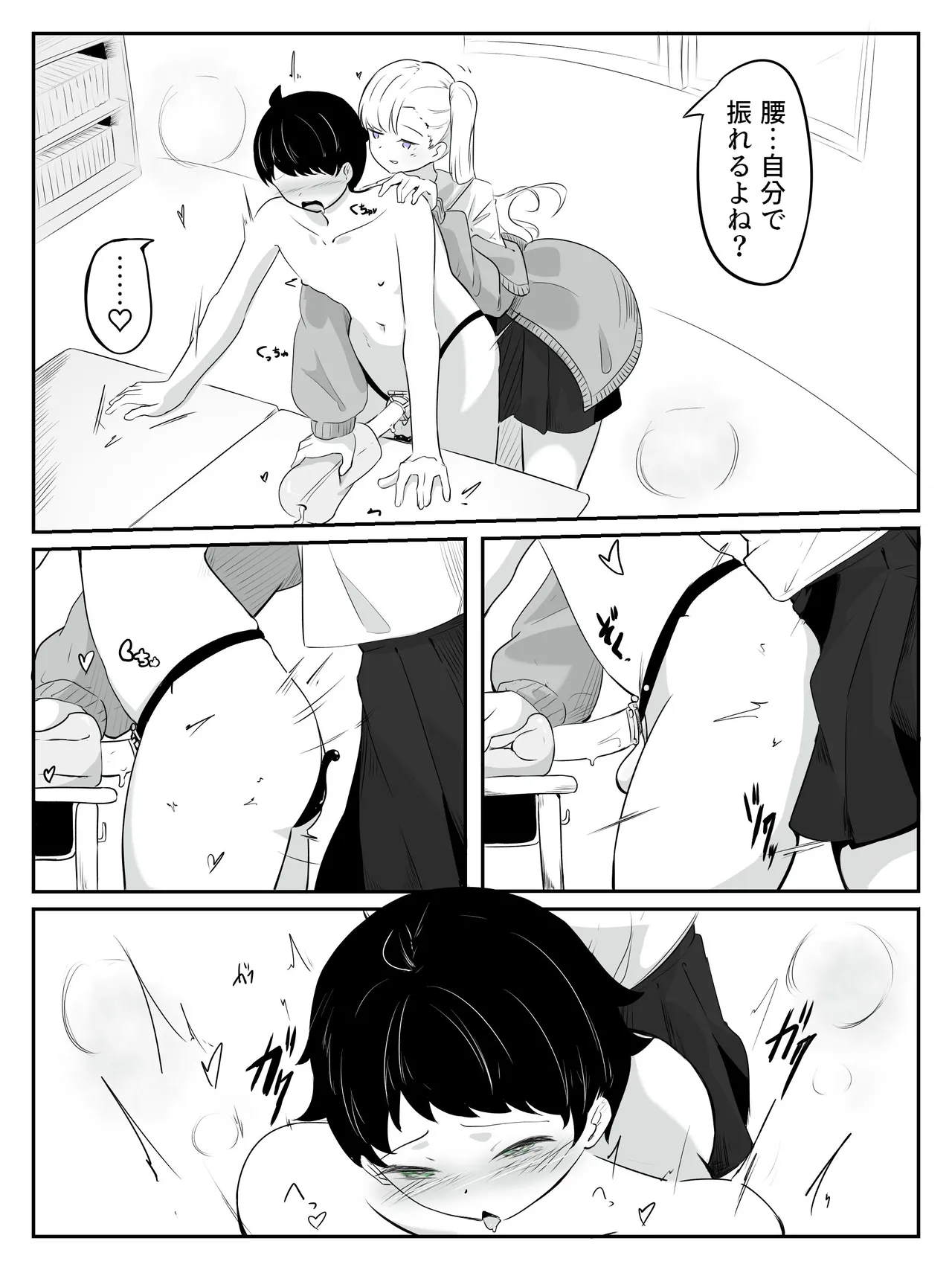 貞操帯ぺ二バンの偽物ち〇ちんで射精しちゃうよわよわ男子 さいよわ男子のつくりかた2 - page24