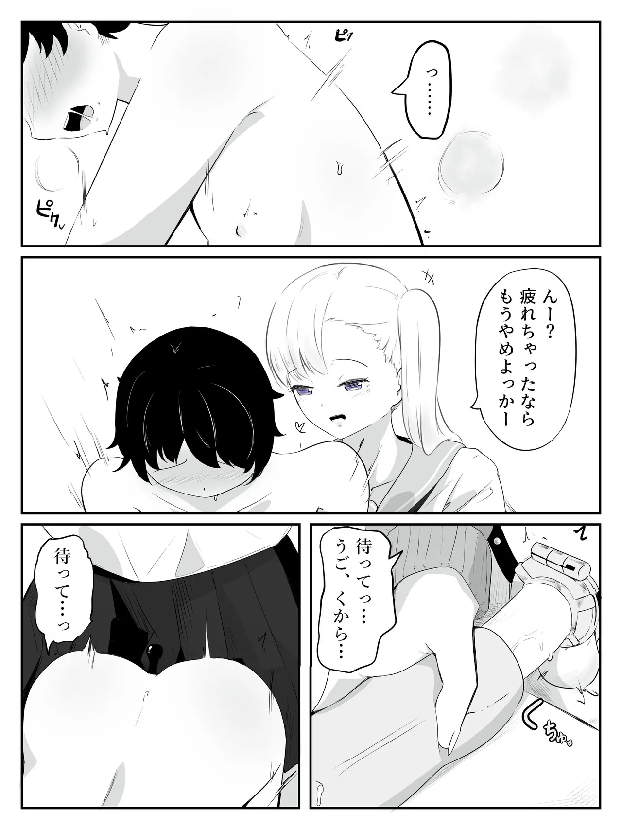 貞操帯ぺ二バンの偽物ち〇ちんで射精しちゃうよわよわ男子 さいよわ男子のつくりかた2 - page25