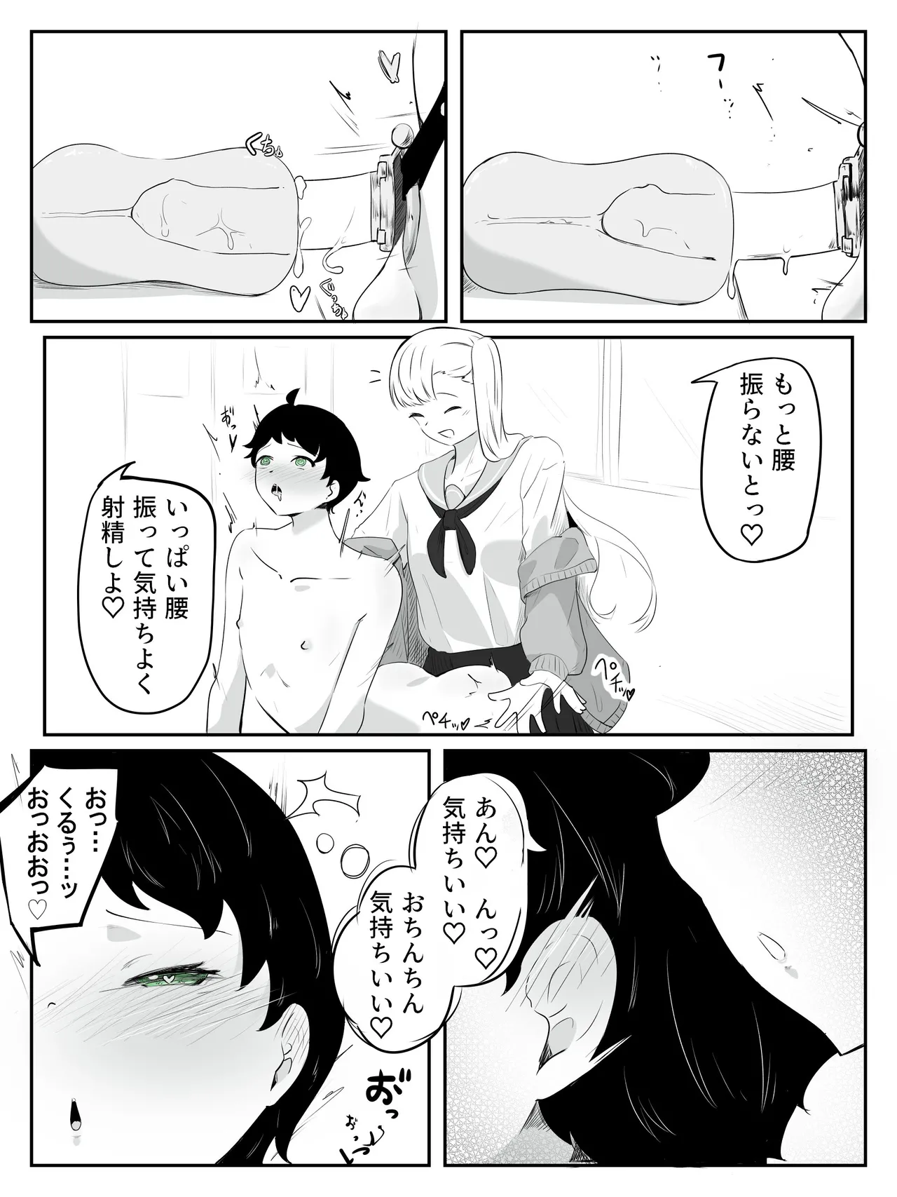 貞操帯ぺ二バンの偽物ち〇ちんで射精しちゃうよわよわ男子 さいよわ男子のつくりかた2 - page26