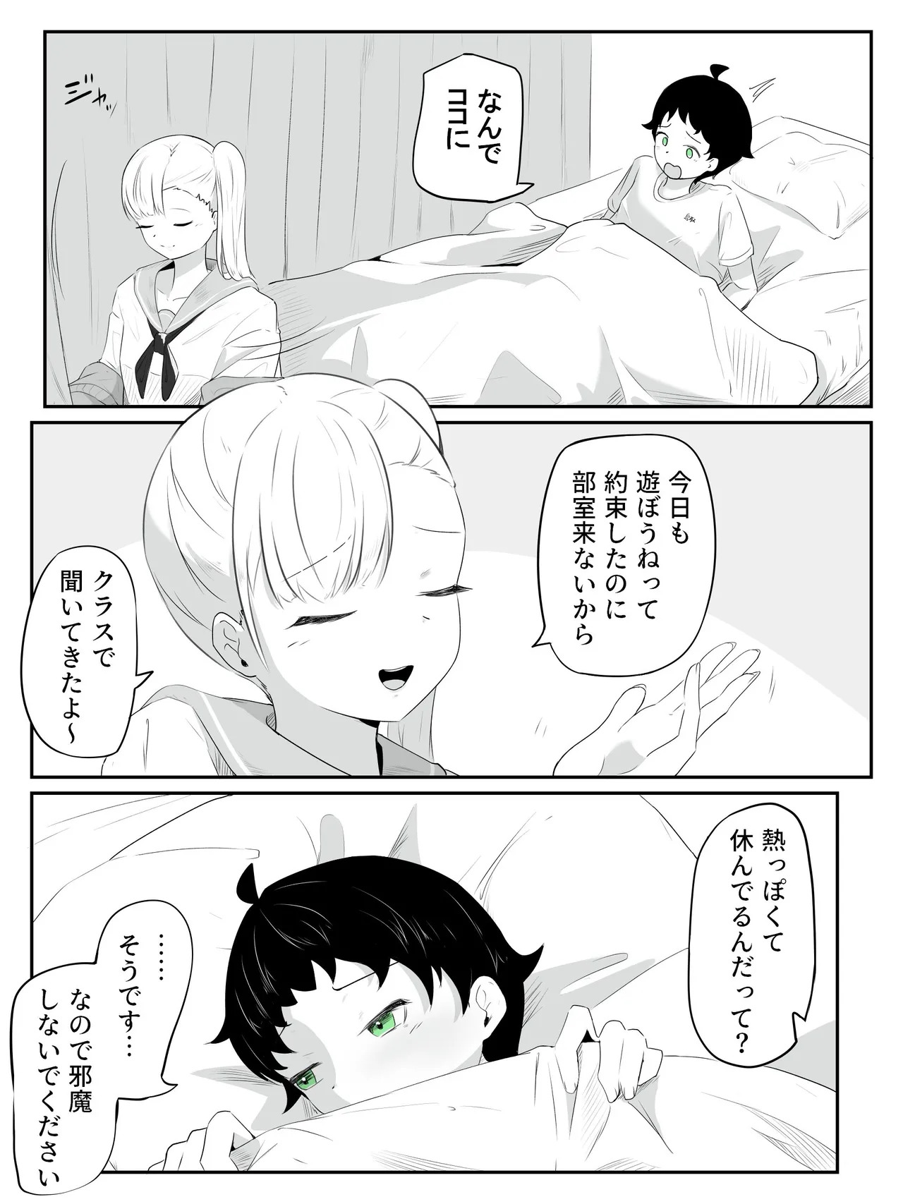 貞操帯ぺ二バンの偽物ち〇ちんで射精しちゃうよわよわ男子 さいよわ男子のつくりかた2 - page3