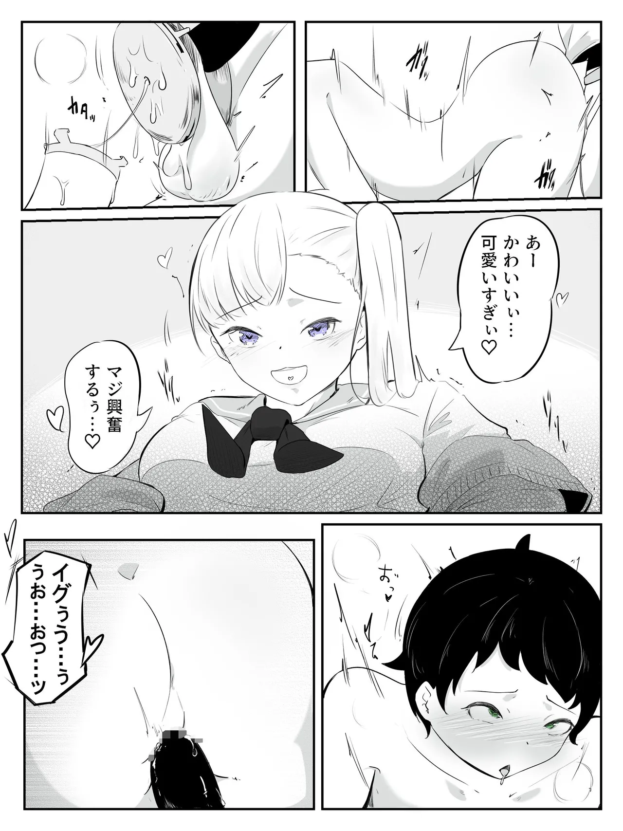 貞操帯ぺ二バンの偽物ち〇ちんで射精しちゃうよわよわ男子 さいよわ男子のつくりかた2 - page30