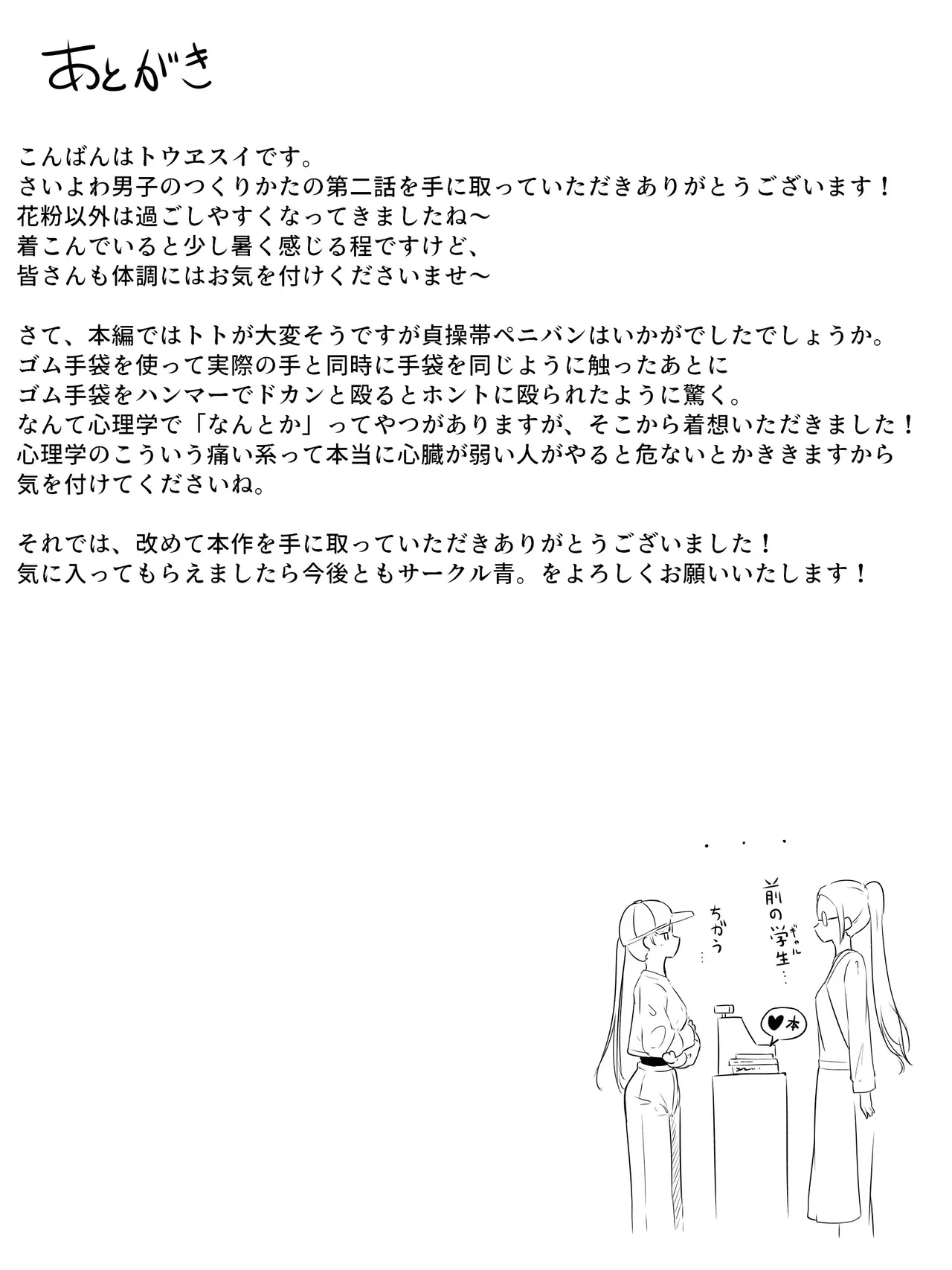貞操帯ぺ二バンの偽物ち〇ちんで射精しちゃうよわよわ男子 さいよわ男子のつくりかた2 - page33