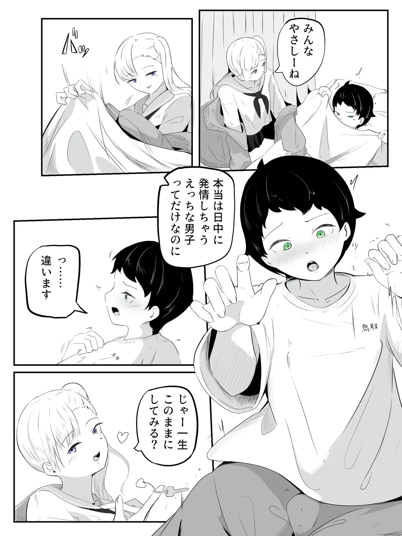 貞操帯ぺ二バンの偽物ち〇ちんで射精しちゃうよわよわ男子 さいよわ男子のつくりかた2 - page4