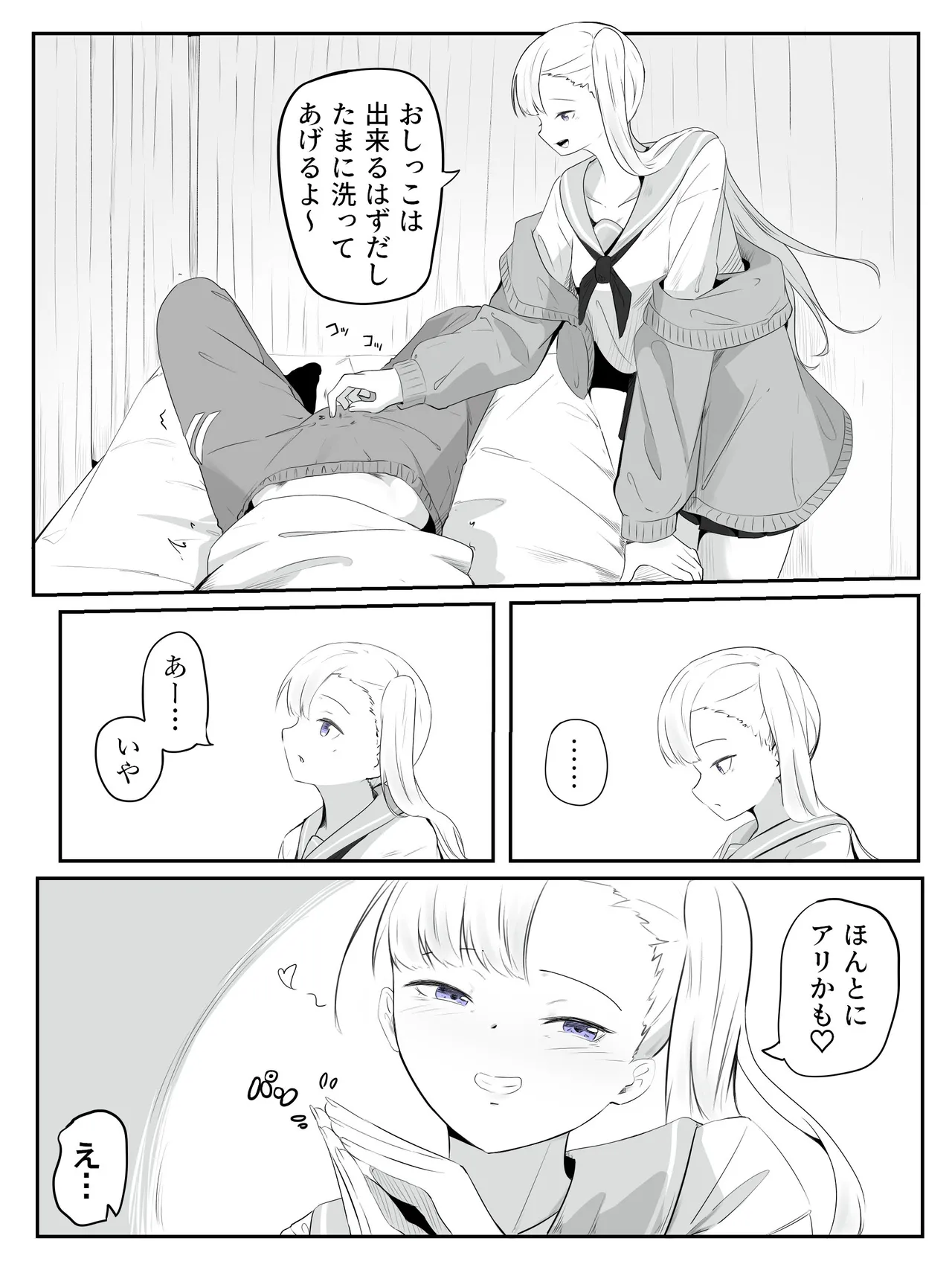 貞操帯ぺ二バンの偽物ち〇ちんで射精しちゃうよわよわ男子 さいよわ男子のつくりかた2 - page5