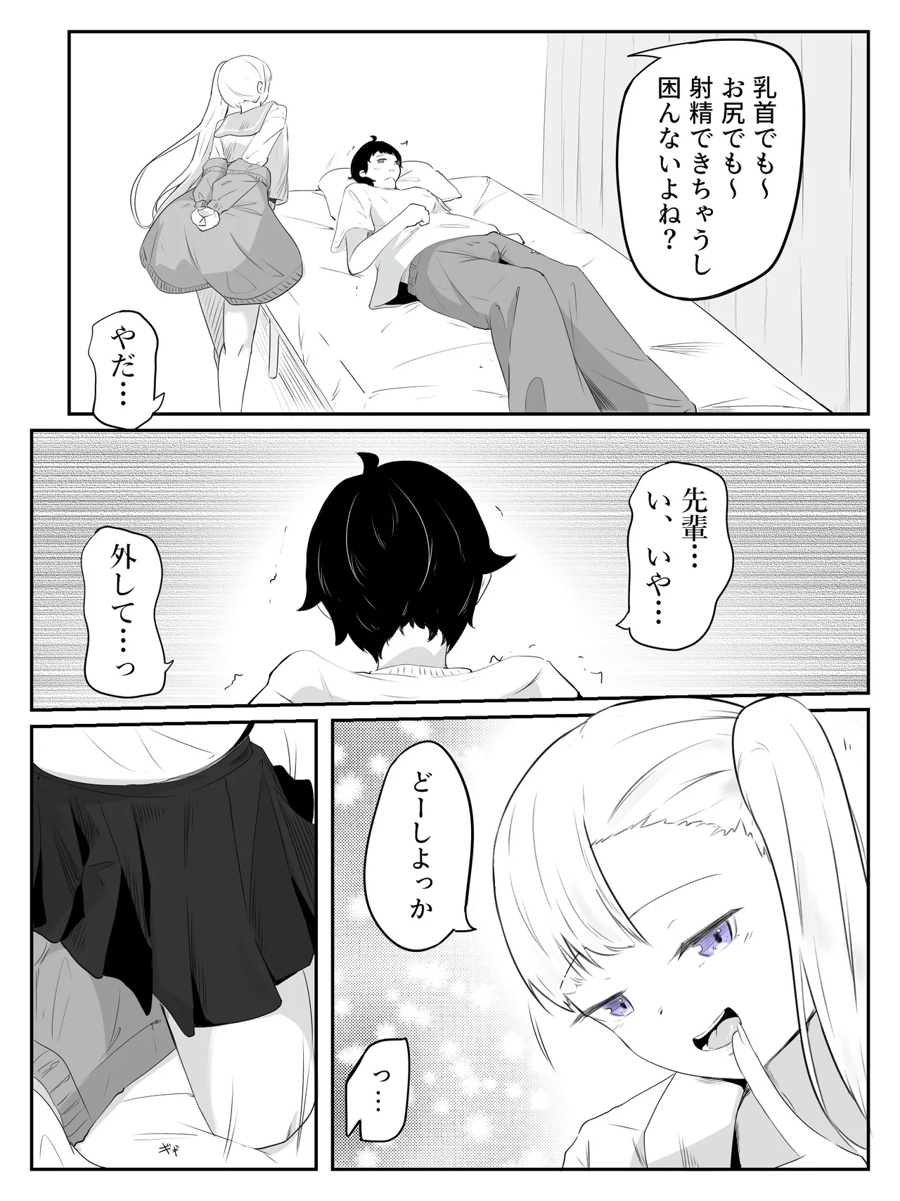 貞操帯ぺ二バンの偽物ち〇ちんで射精しちゃうよわよわ男子 さいよわ男子のつくりかた2 - page6