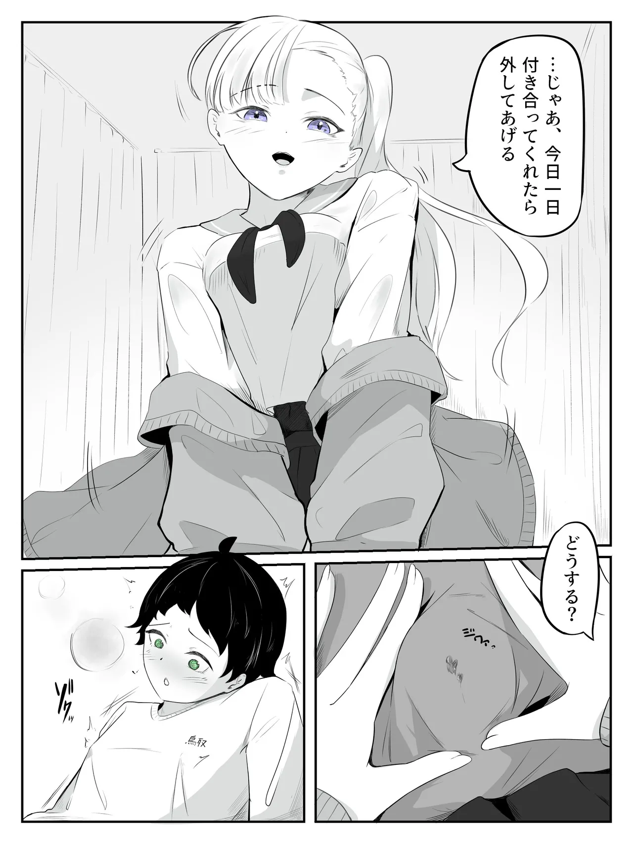 貞操帯ぺ二バンの偽物ち〇ちんで射精しちゃうよわよわ男子 さいよわ男子のつくりかた2 - page7