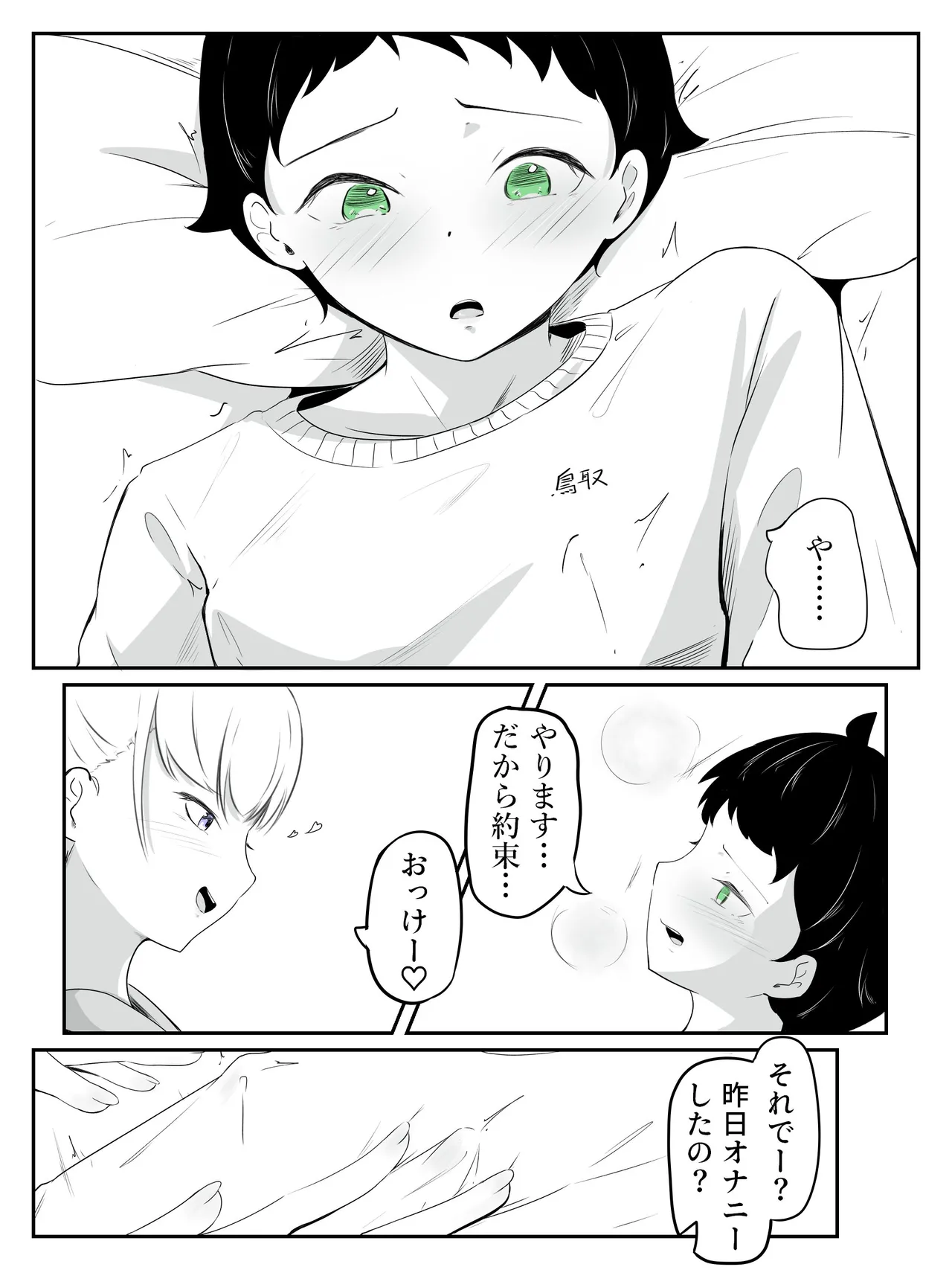 貞操帯ぺ二バンの偽物ち〇ちんで射精しちゃうよわよわ男子 さいよわ男子のつくりかた2 - page8