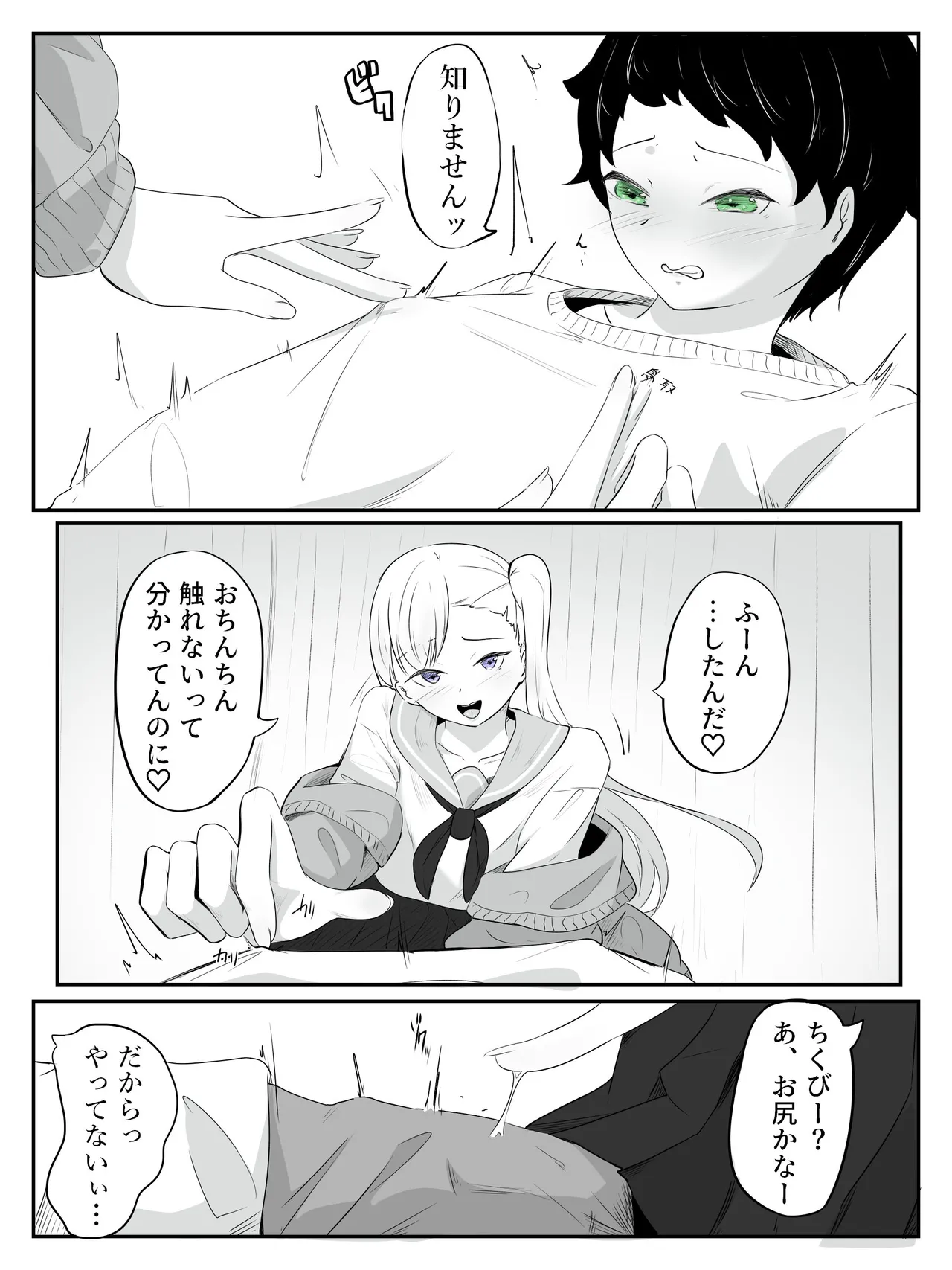 貞操帯ぺ二バンの偽物ち〇ちんで射精しちゃうよわよわ男子 さいよわ男子のつくりかた2 - page9